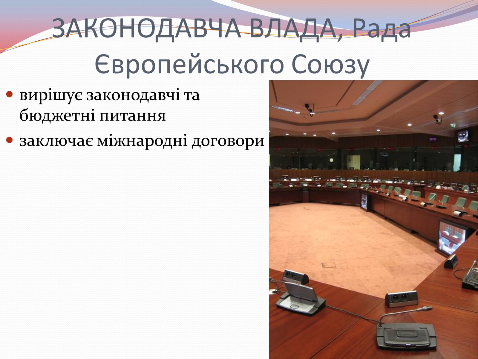 Презентація на тему «Європейська інтеграція. Європейський Союз» (варіант 2) - Слайд #14 Презентація на тему «Європейська інтеграція. Європейський Союз» (варіант 2) - Слайд #14