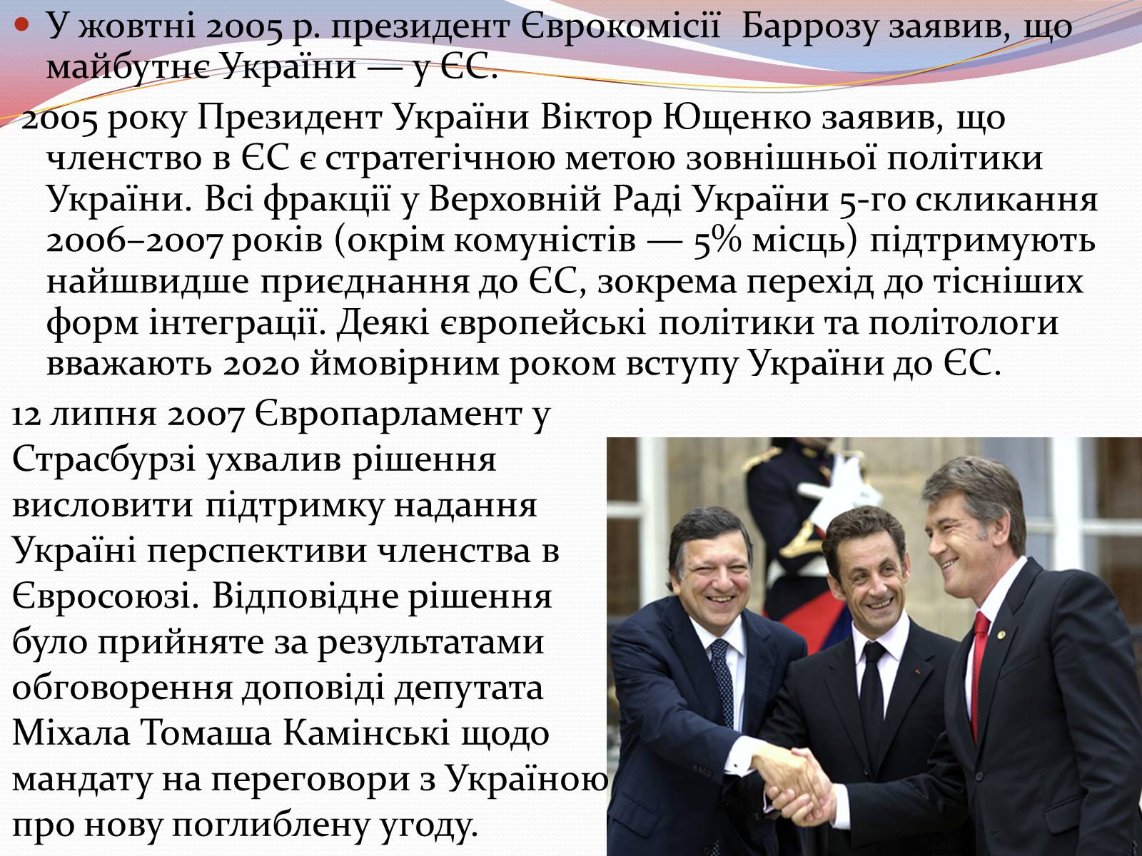 Презентація на тему «Європейська інтеграція. Європейський Союз» (варіант 2) - Слайд #17 Презентація на тему «Європейська інтеграція. Європейський Союз» (варіант 2) - Слайд #17