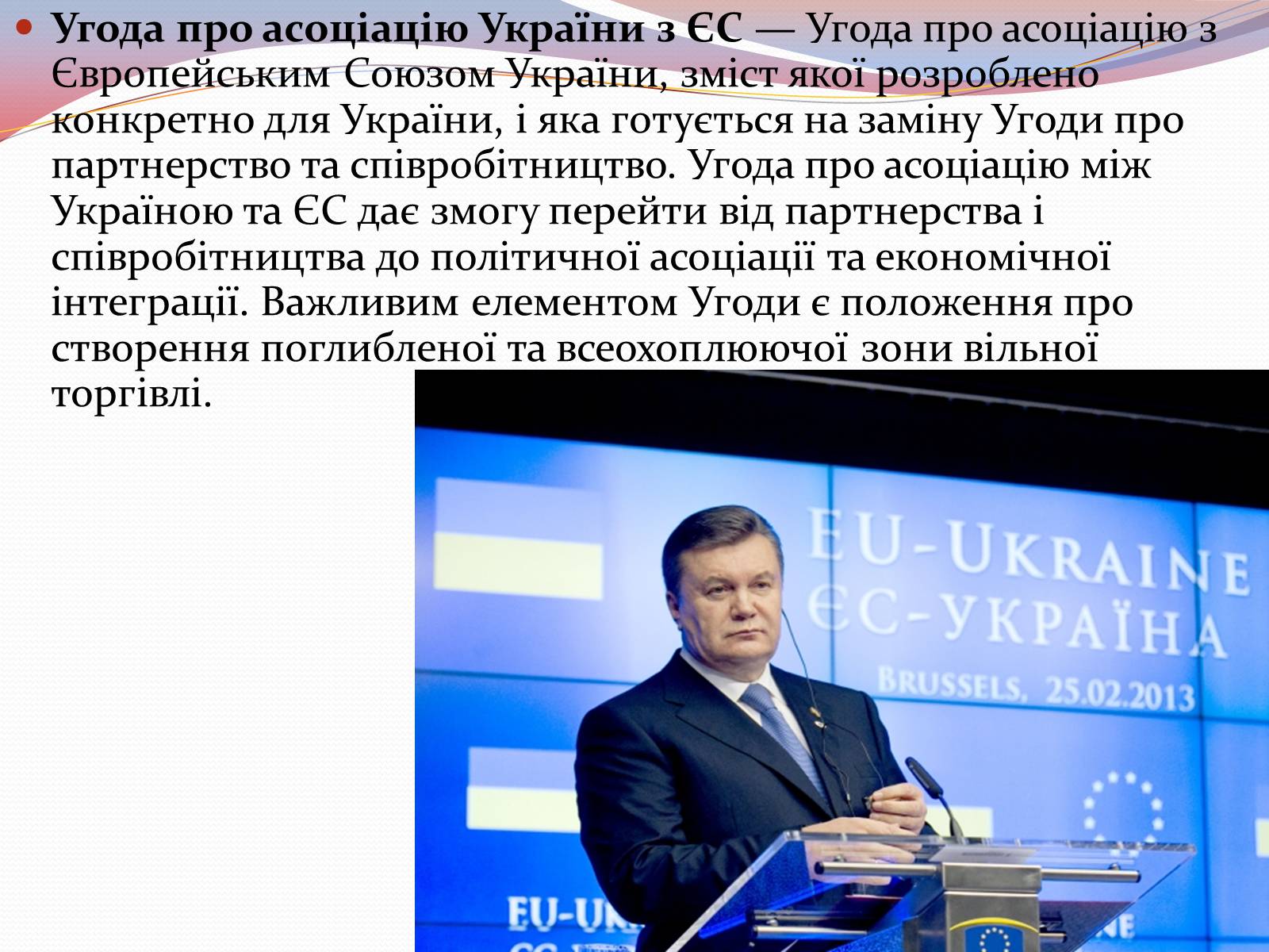 Презентація на тему «Європейська інтеграція. Європейський Союз» (варіант 2) - Слайд #19 Презентація на тему «Європейська інтеграція. Європейський Союз» (варіант 2) - Слайд #19