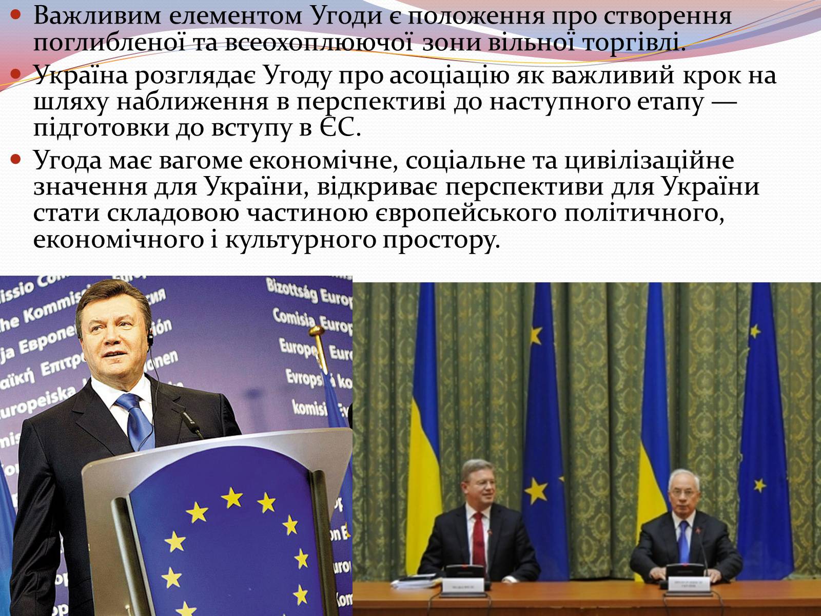 Презентація на тему «Європейська інтеграція. Європейський Союз» (варіант 2) - Слайд #20 Презентація на тему «Європейська інтеграція. Європейський Союз» (варіант 2) - Слайд #20
