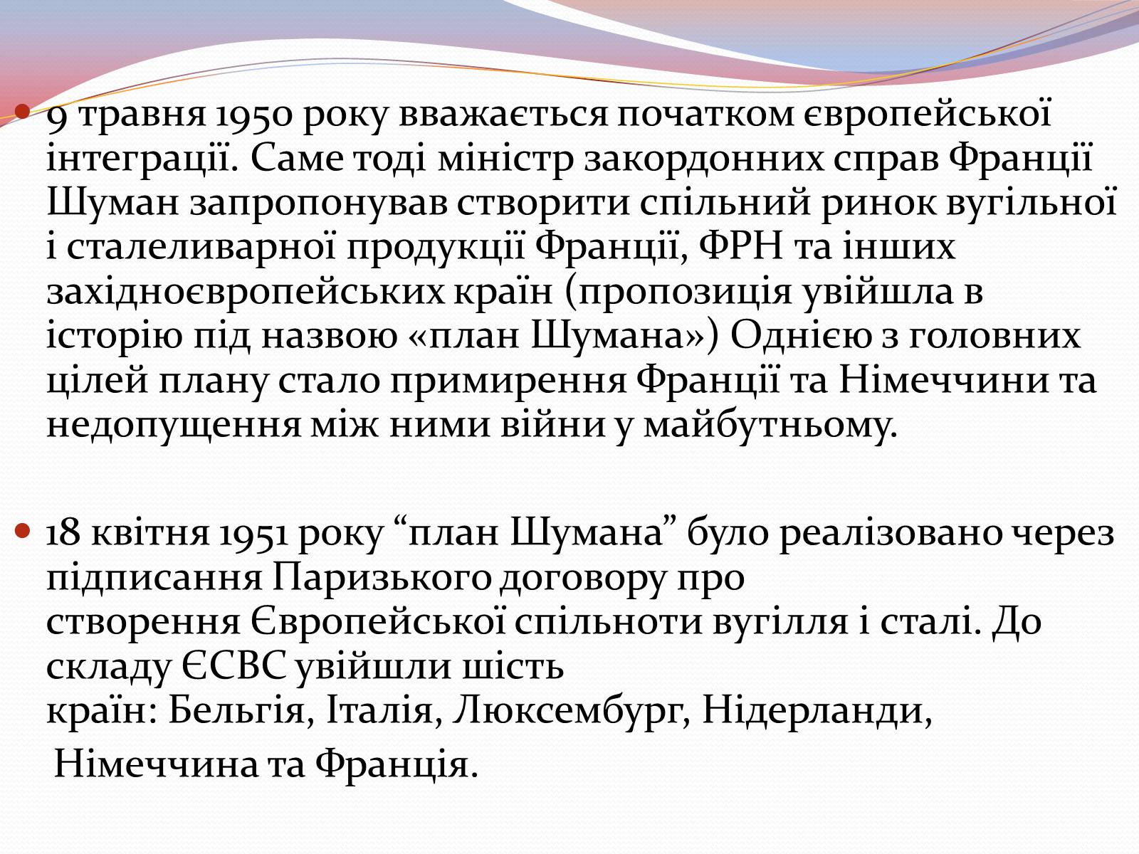 Презентація на тему «Європейська інтеграція. Європейський Союз» (варіант 2) - Слайд #3 Презентація на тему «Європейська інтеграція. Європейський Союз» (варіант 2) - Слайд #3