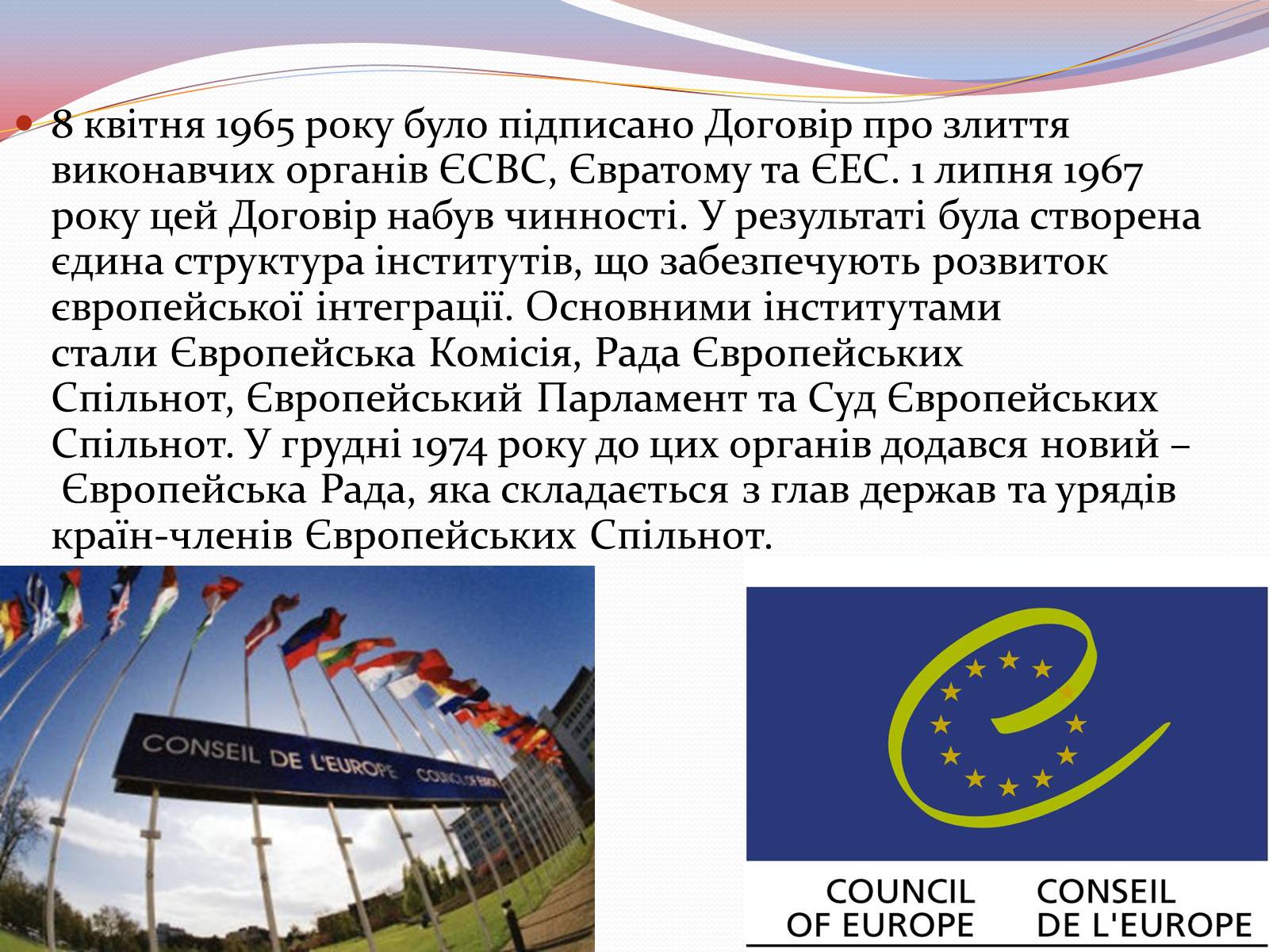 Презентація на тему «Європейська інтеграція. Європейський Союз» (варіант 2) - Слайд #4 Презентація на тему «Європейська інтеграція. Європейський Союз» (варіант 2) - Слайд #4