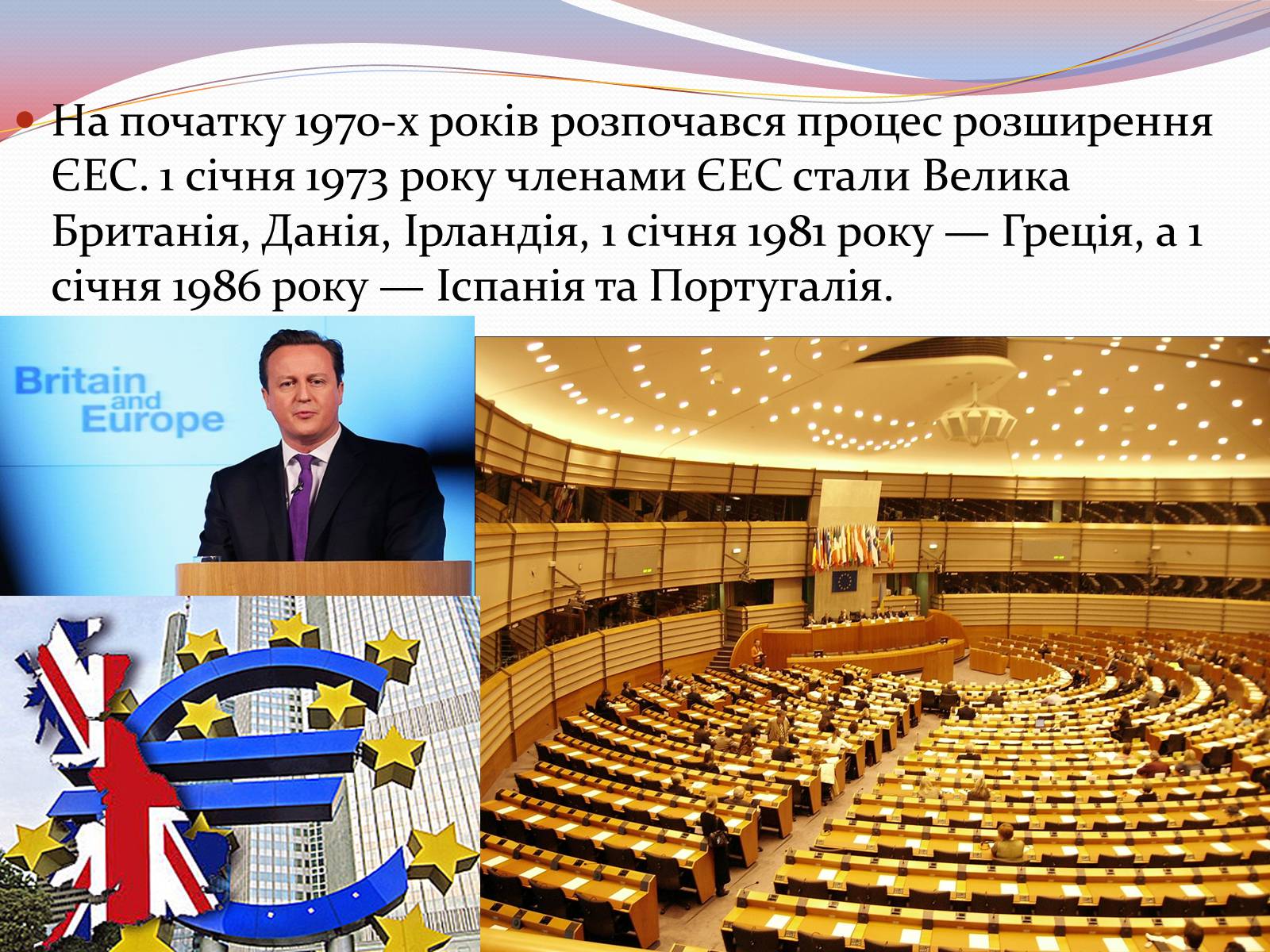 Презентація на тему «Європейська інтеграція. Європейський Союз» (варіант 2) - Слайд #5 Презентація на тему «Європейська інтеграція. Європейський Союз» (варіант 2) - Слайд #5