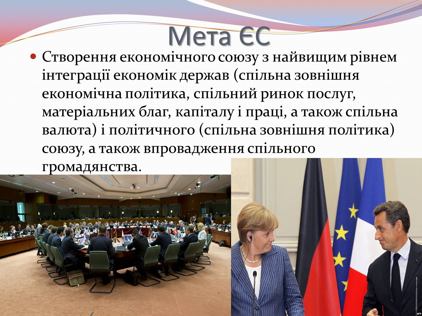 Презентація на тему «Європейська інтеграція. Європейський Союз» (варіант 2) - Слайд #9 Презентація на тему «Європейська інтеграція. Європейський Союз» (варіант 2) - Слайд #9