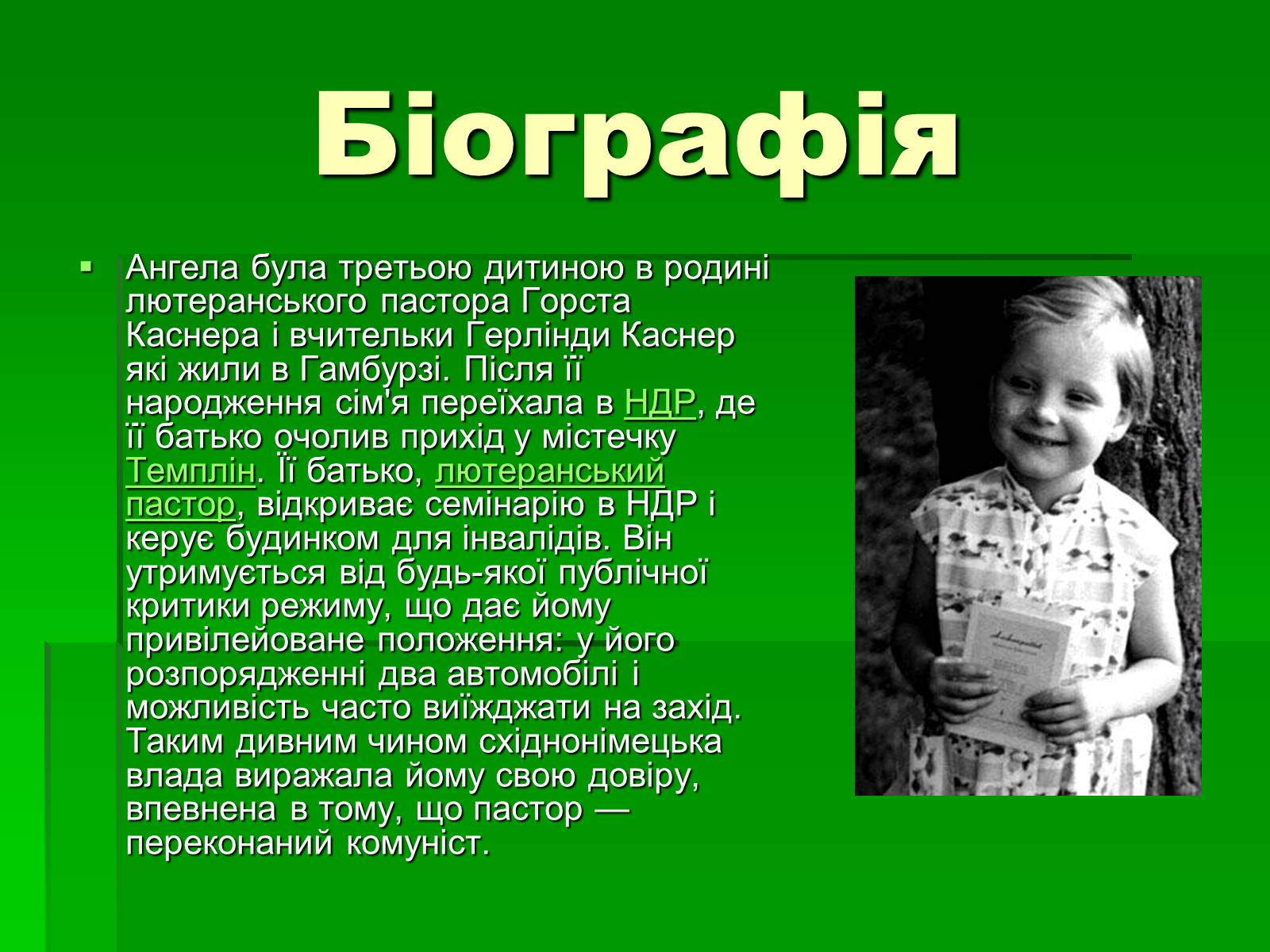 Презентація на тему «Ангела Меркель» (варіант 1) - Слайд #2 Презентація на тему «Ангела Меркель» (варіант 1) - Слайд #2