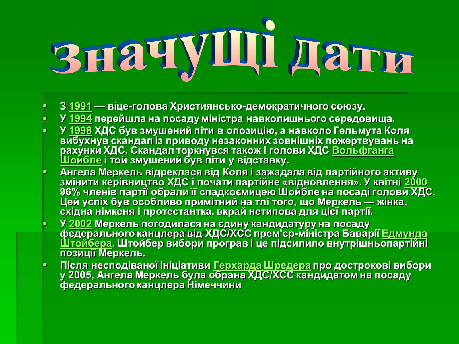 Презентація на тему «Ангела Меркель» (варіант 1) - Слайд #6 Презентація на тему «Ангела Меркель» (варіант 1) - Слайд #6