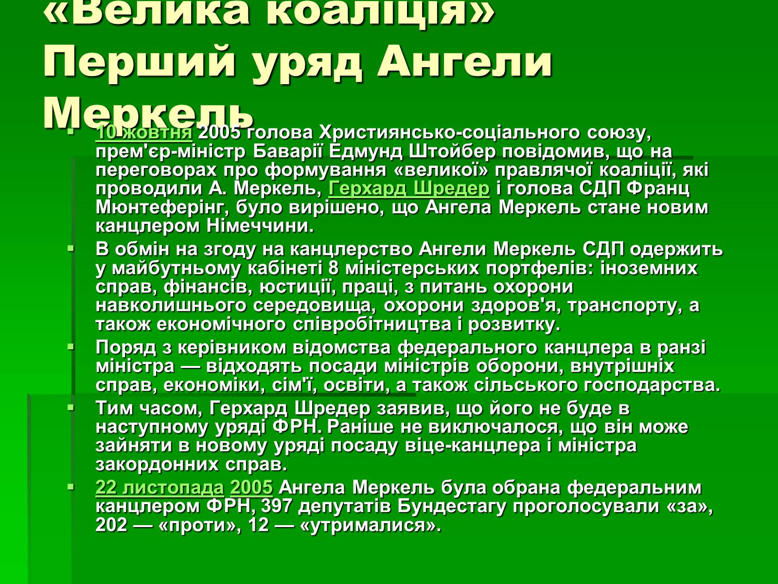 Презентація на тему «Ангела Меркель» (варіант 1) - Слайд #7 Презентація на тему «Ангела Меркель» (варіант 1) - Слайд #7