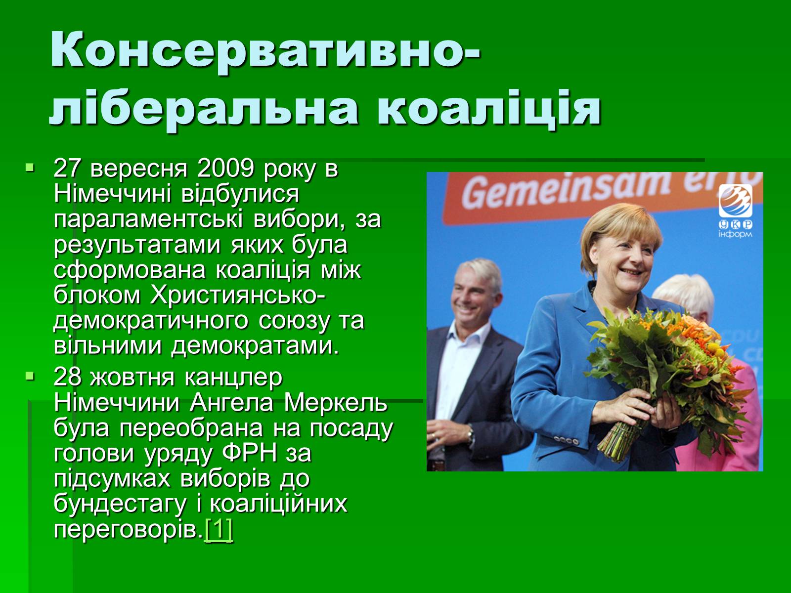 Презентація на тему «Ангела Меркель» (варіант 1) - Слайд #8 Презентація на тему «Ангела Меркель» (варіант 1) - Слайд #8