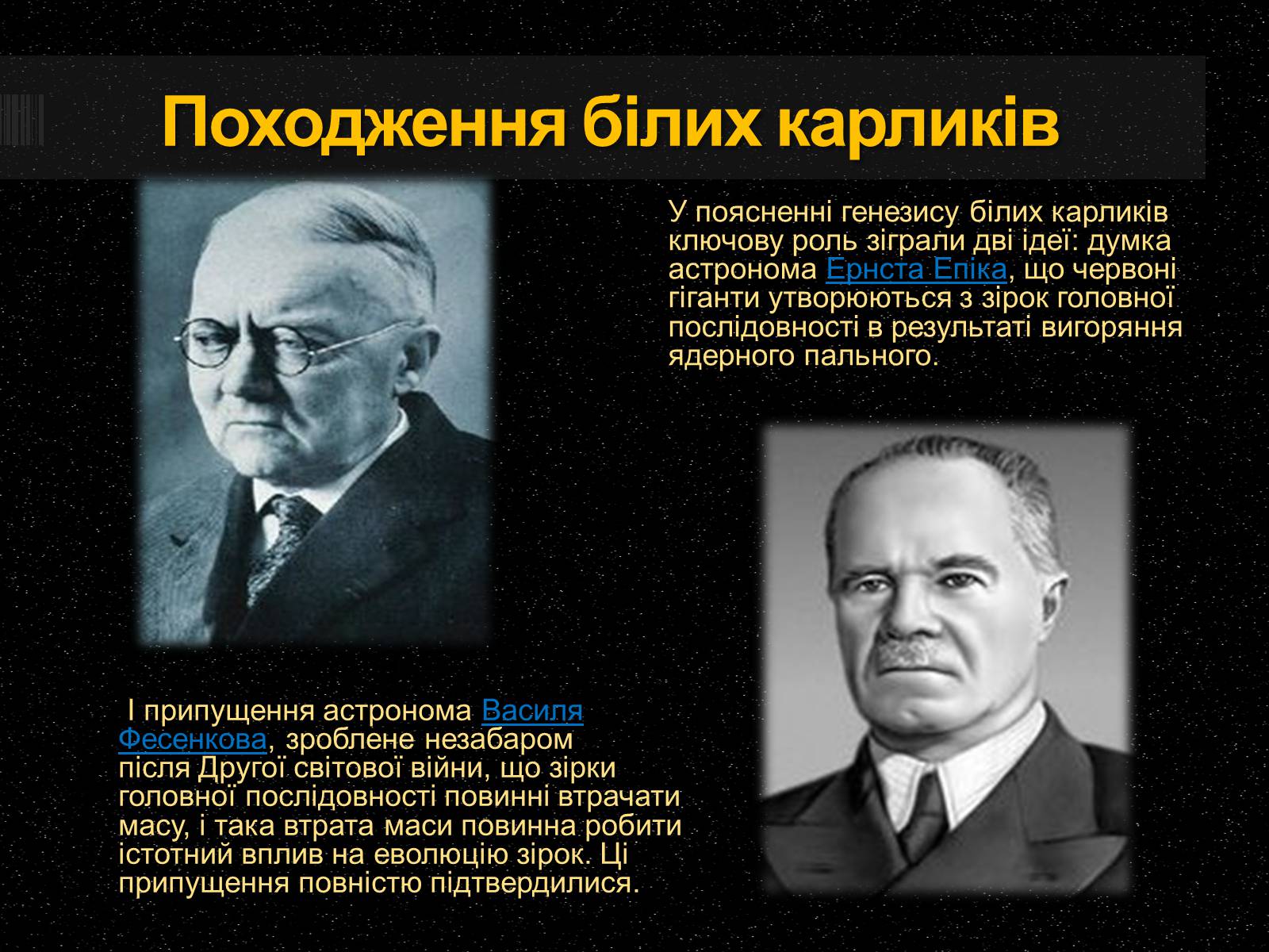 Презентація на тему «Білі та червоні карлики» - Слайд #8 Презентація на тему «Білі та червоні карлики» - Слайд #8