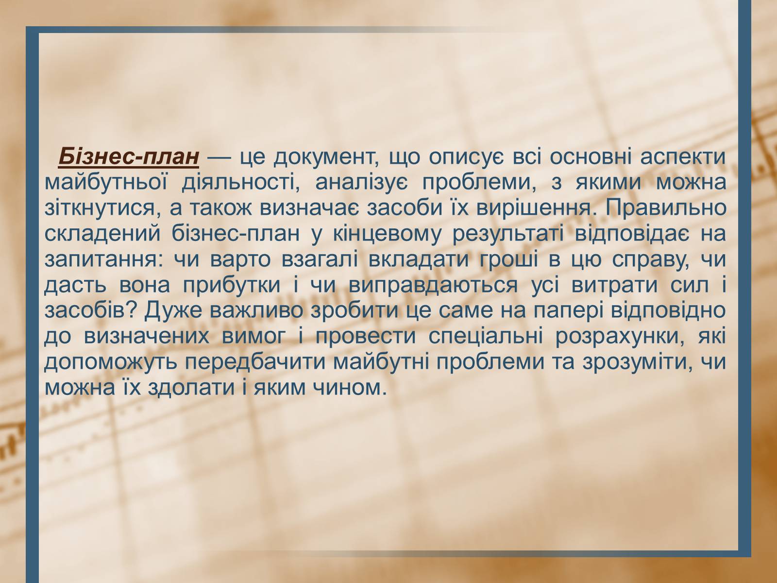 Презентація на тему «Складові бізнес-плану» - Слайд #2