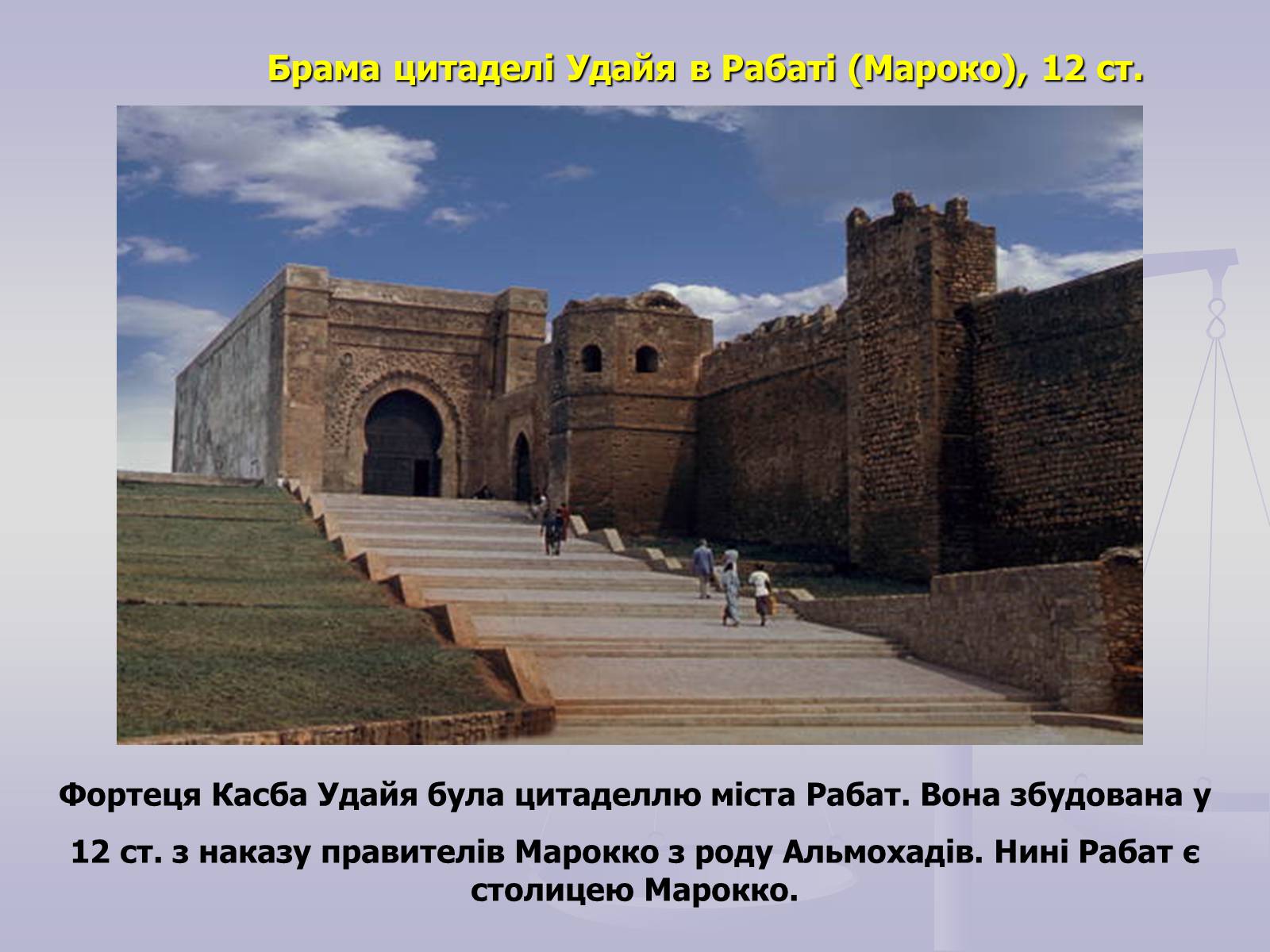 Презентація на тему «Пам’ятки Арабо - мусульманської архітектури» - Слайд #10 Презентація на тему «Пам’ятки Арабо - мусульманської архітектури» - Слайд #10