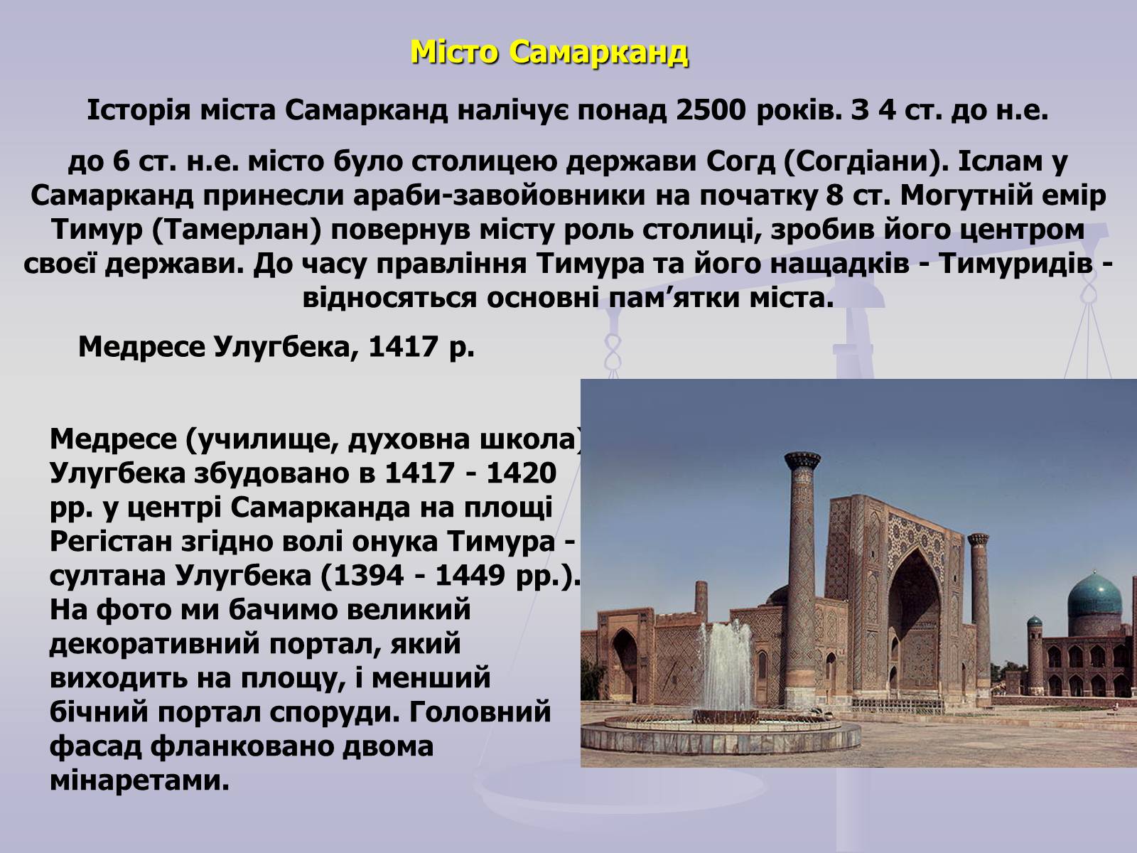 Презентація на тему «Пам’ятки Арабо - мусульманської архітектури» - Слайд #15 Презентація на тему «Пам’ятки Арабо - мусульманської архітектури» - Слайд #15