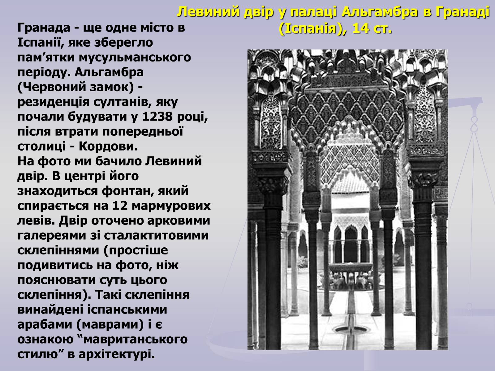 Презентація на тему «Пам’ятки Арабо - мусульманської архітектури» - Слайд #5 Презентація на тему «Пам’ятки Арабо - мусульманської архітектури» - Слайд #5