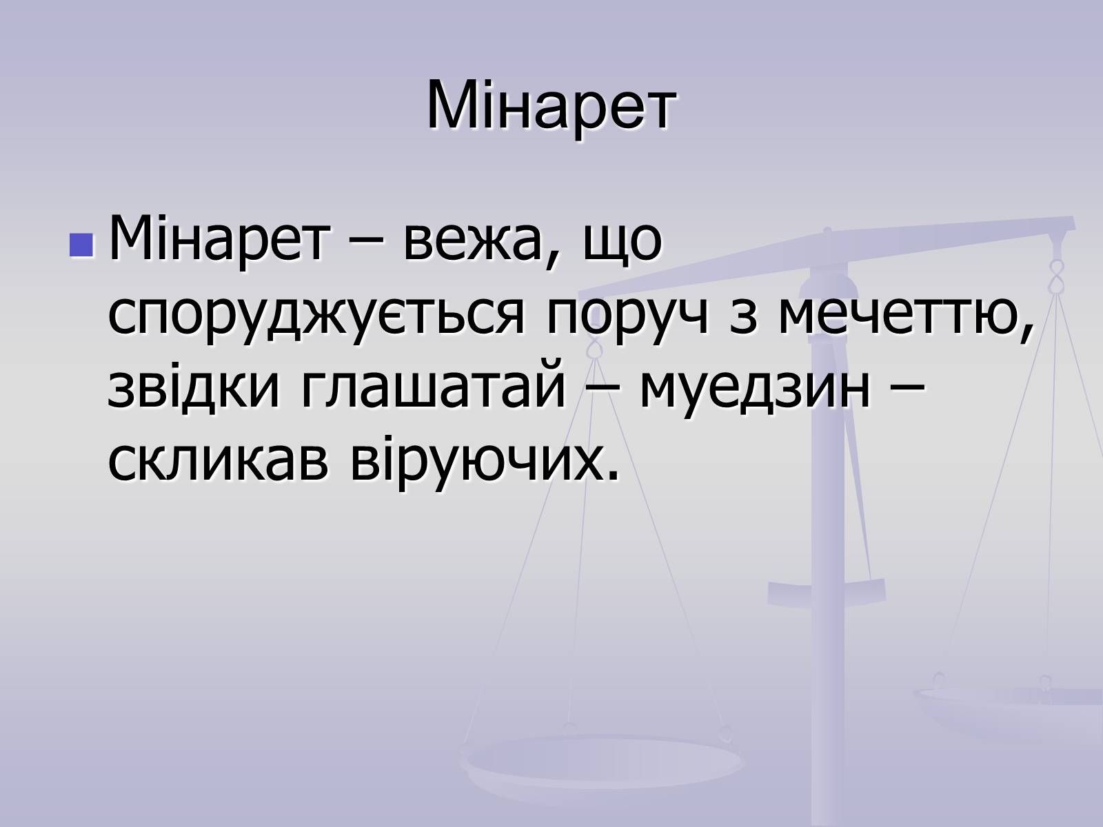 Презентація на тему «Пам’ятки Арабо - мусульманської архітектури» - Слайд #8 Презентація на тему «Пам’ятки Арабо - мусульманської архітектури» - Слайд #8