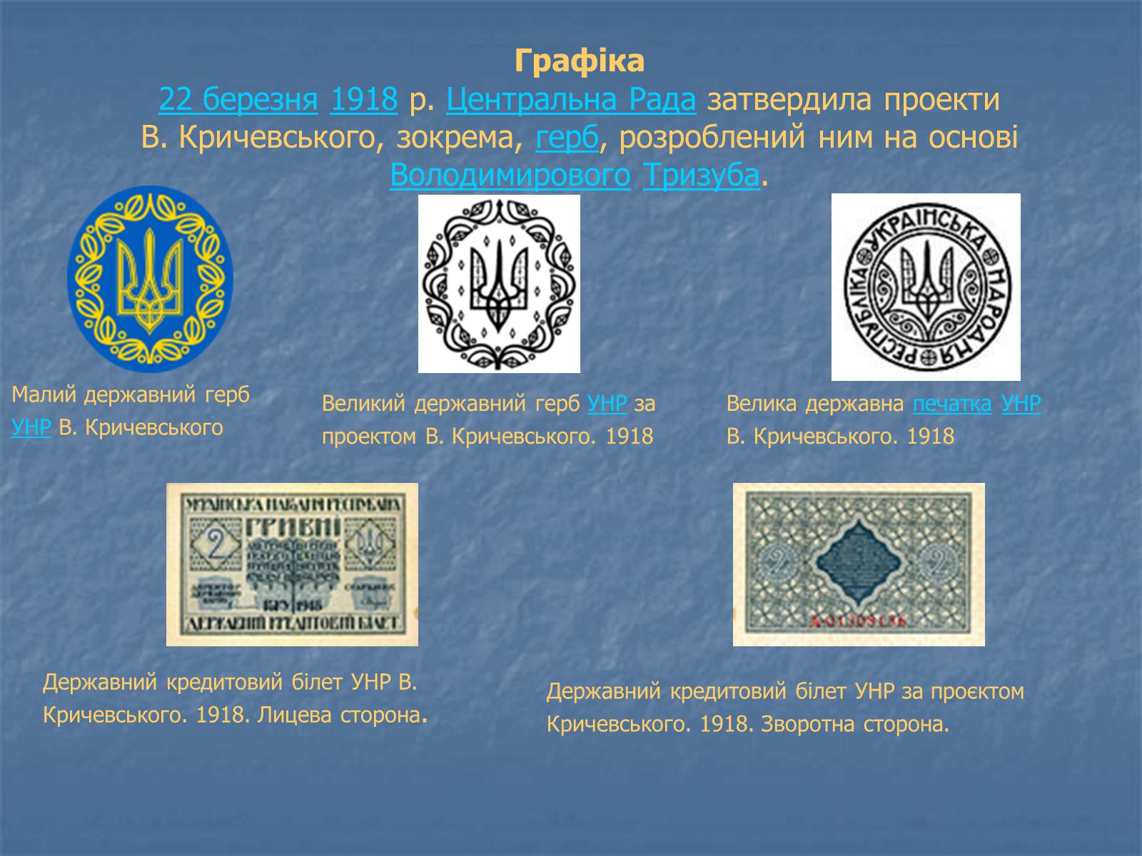 Презентація на тему «Художник Кричевський» - Слайд #8 Презентація на тему «Художник Кричевський» - Слайд #8