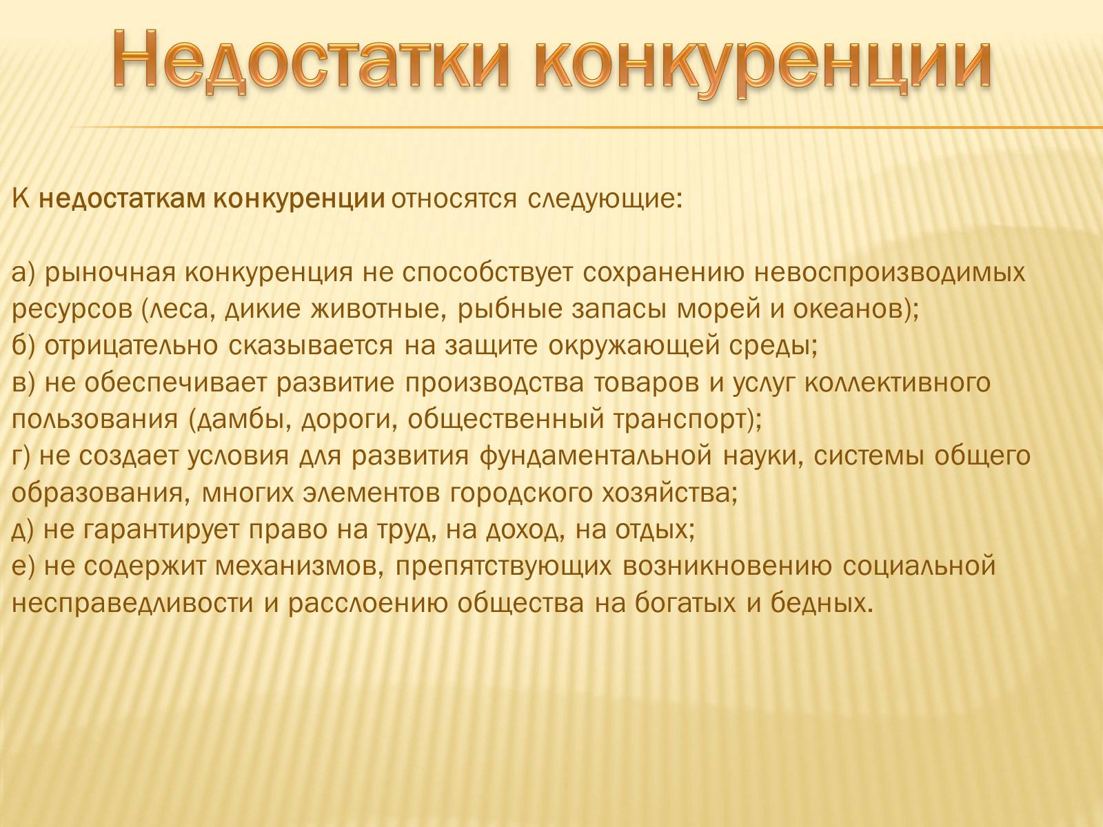 Презентація на тему «Содержание рыночной конкуренции» - Слайд #7 Презентація на тему «Содержание рыночной конкуренции» - Слайд #7