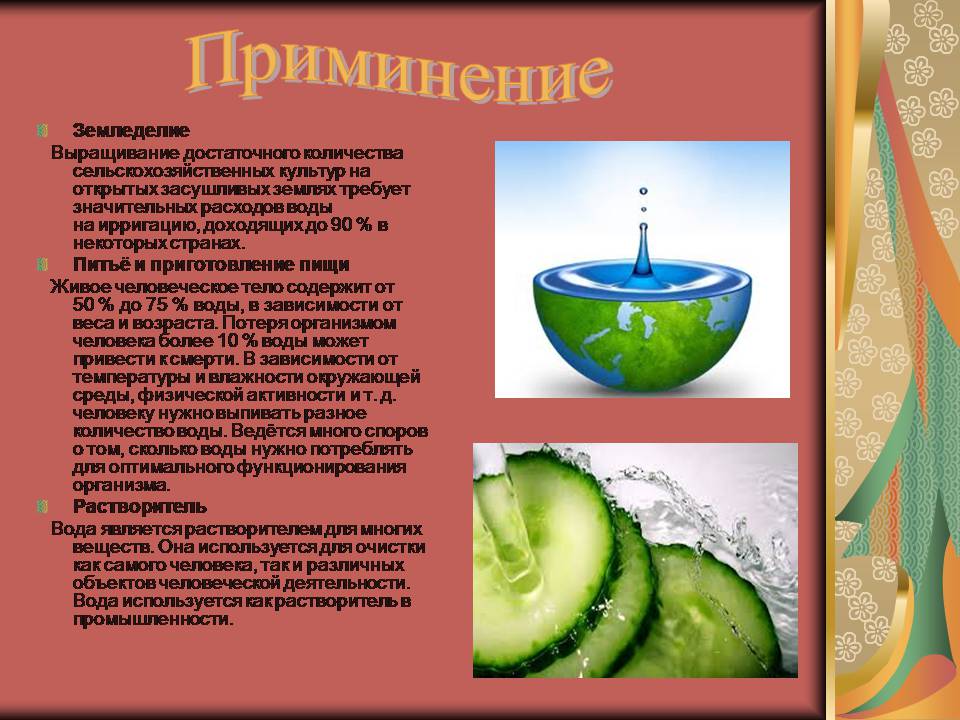 Презентація на тему «Вода в жизни человека» - Слайд #10 Презентація на тему «Вода в жизни человека» - Слайд #10