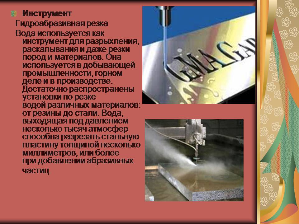 Презентація на тему «Вода в жизни человека» - Слайд #12 Презентація на тему «Вода в жизни человека» - Слайд #12