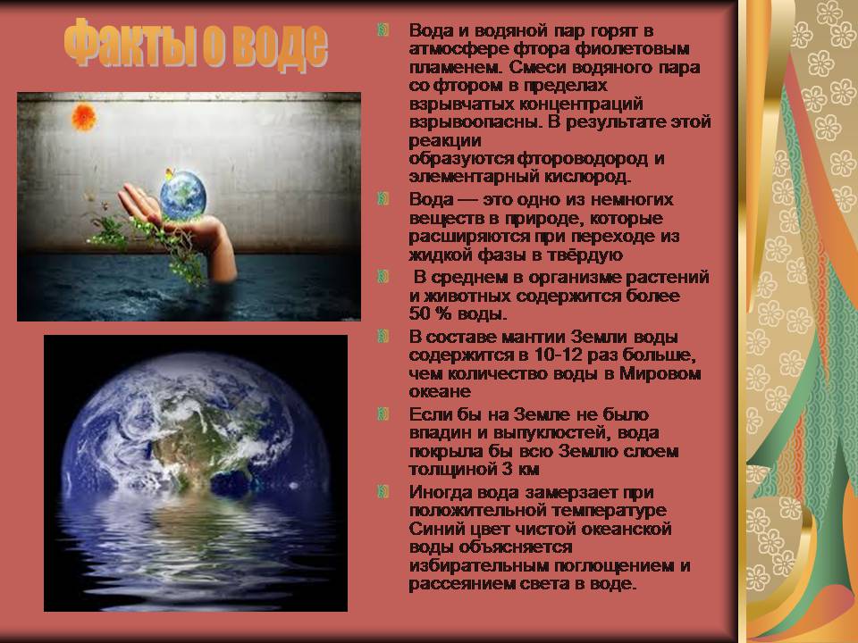 Презентація на тему «Вода в жизни человека» - Слайд #13 Презентація на тему «Вода в жизни человека» - Слайд #13