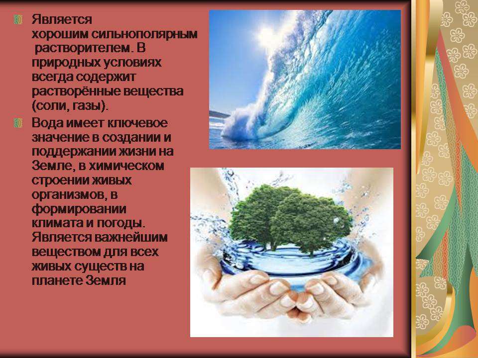 Презентація на тему «Вода в жизни человека» - Слайд #3 Презентація на тему «Вода в жизни человека» - Слайд #3