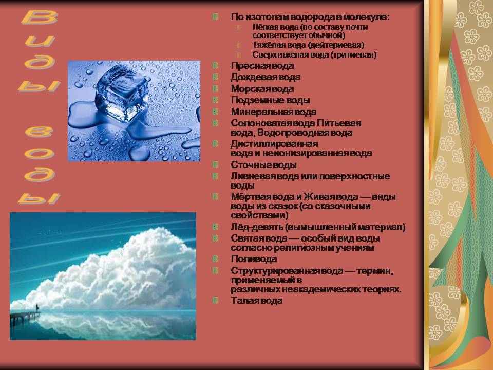 Презентація на тему «Вода в жизни человека» - Слайд #4 Презентація на тему «Вода в жизни человека» - Слайд #4