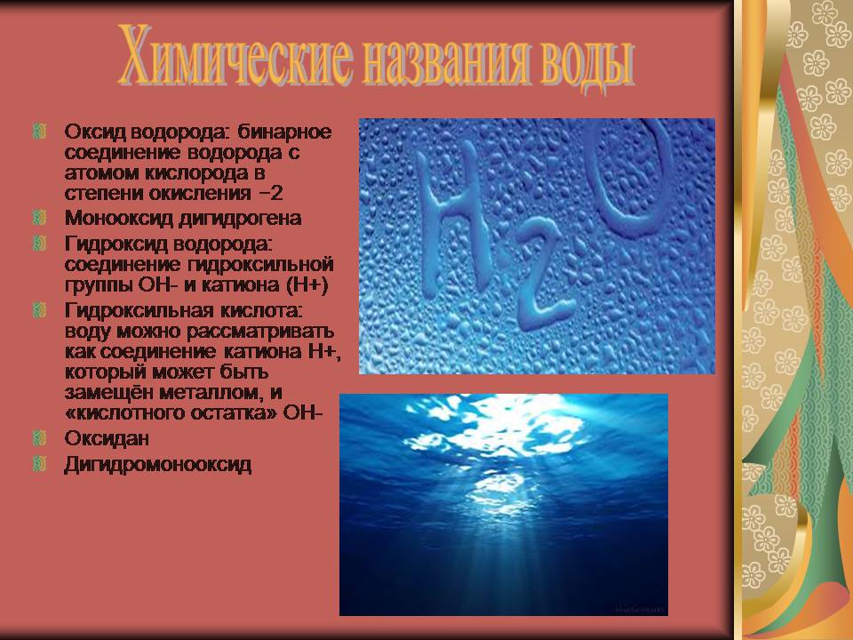 Презентація на тему «Вода в жизни человека» - Слайд #5 Презентація на тему «Вода в жизни человека» - Слайд #5
