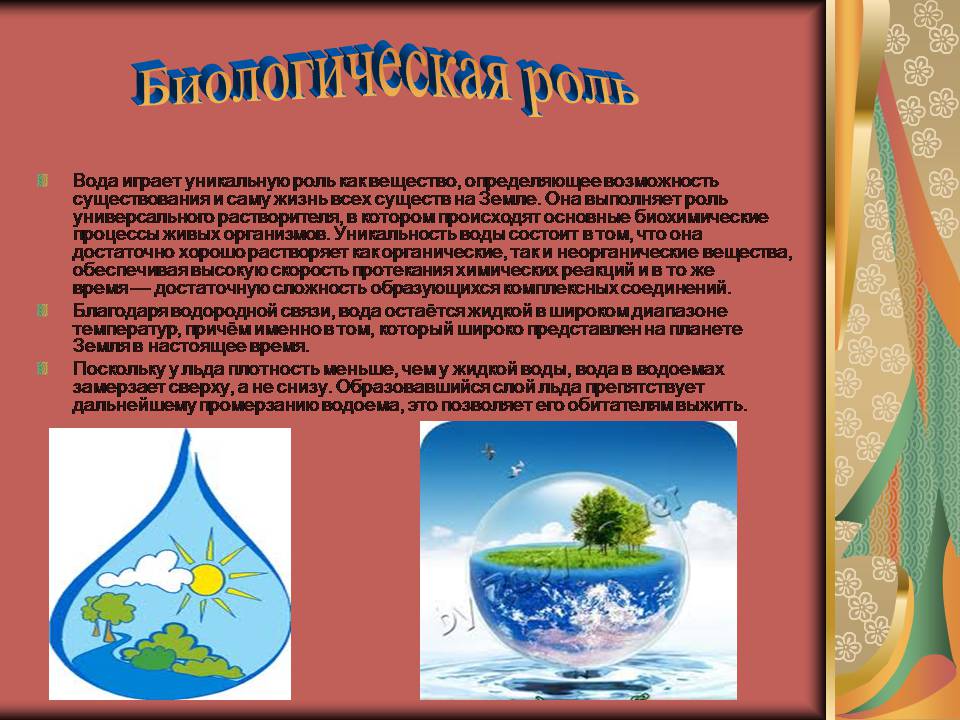 Презентація на тему «Вода в жизни человека» - Слайд #9 Презентація на тему «Вода в жизни человека» - Слайд #9