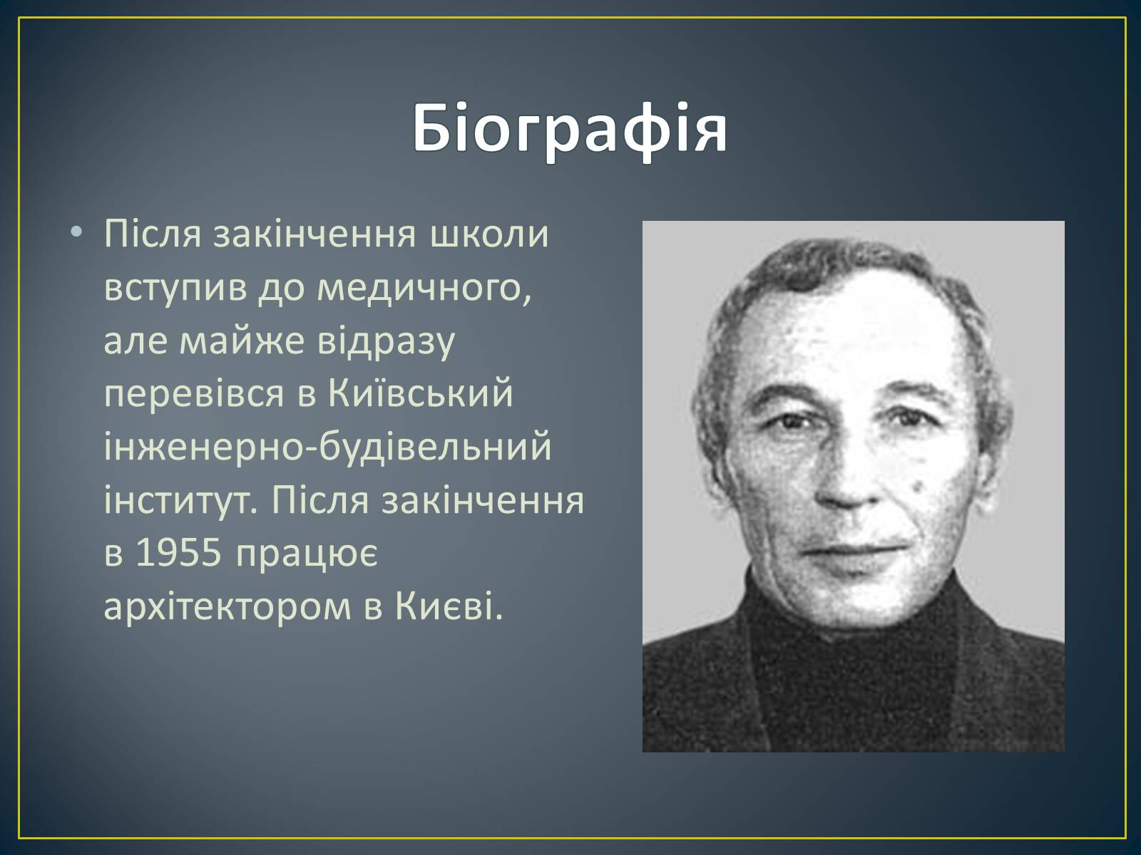 Презентація на тему «Творчість Дахно Володимира Авксентійовича» - Слайд #3 Презентація на тему «Творчість Дахно Володимира Авксентійовича» - Слайд #3