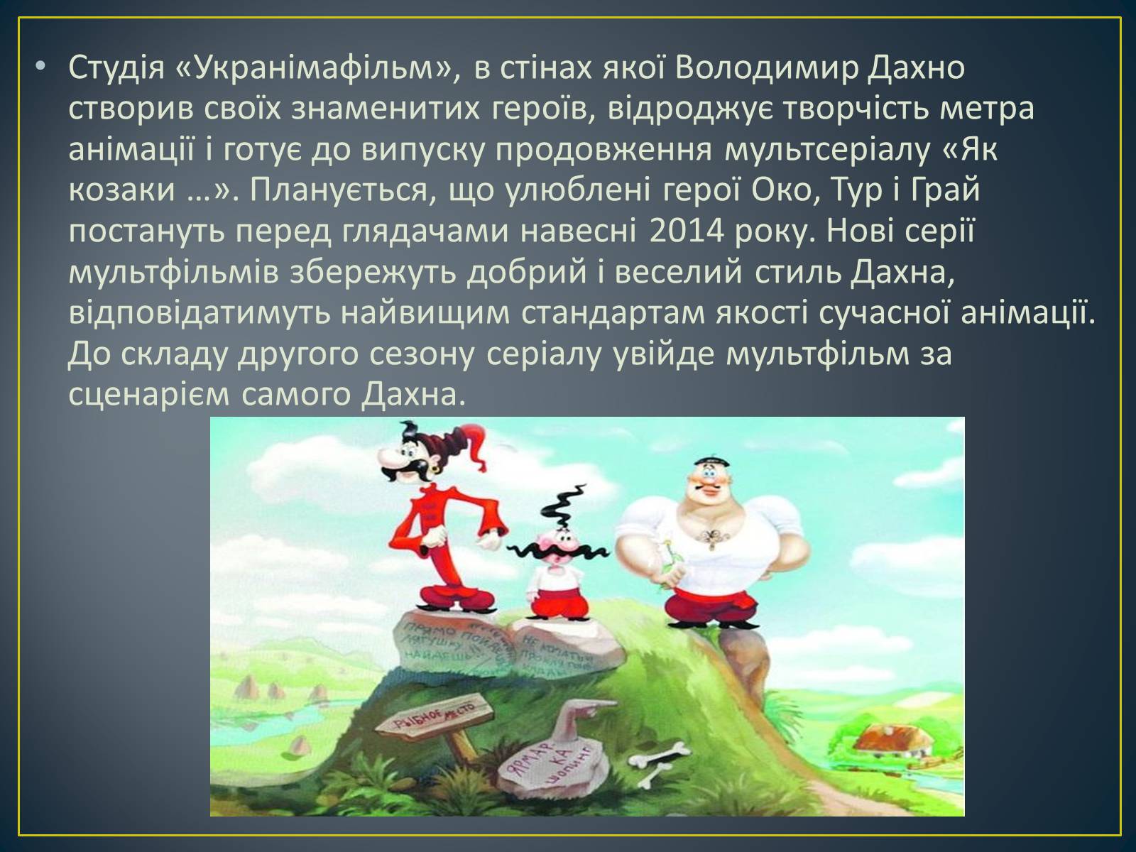 Презентація на тему «Творчість Дахно Володимира Авксентійовича» - Слайд #7 Презентація на тему «Творчість Дахно Володимира Авксентійовича» - Слайд #7