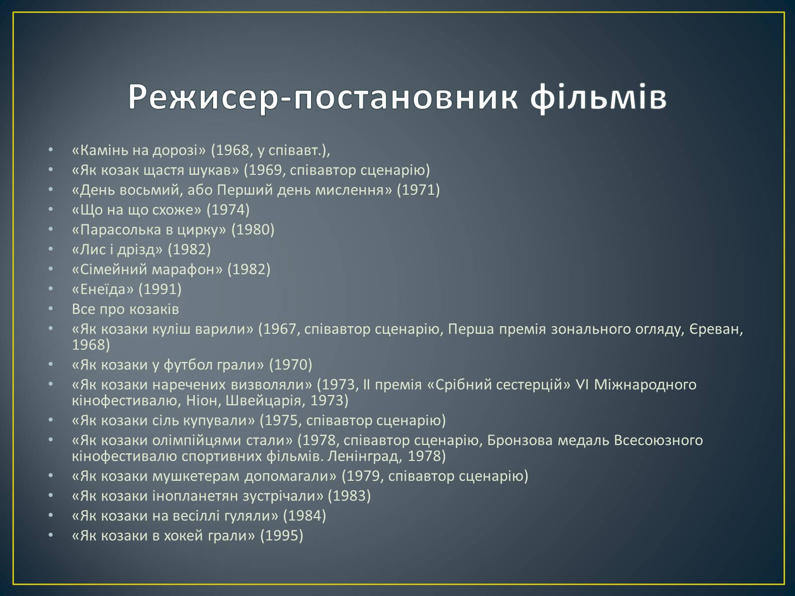 Презентація на тему «Творчість Дахно Володимира Авксентійовича» - Слайд #8 Презентація на тему «Творчість Дахно Володимира Авксентійовича» - Слайд #8
