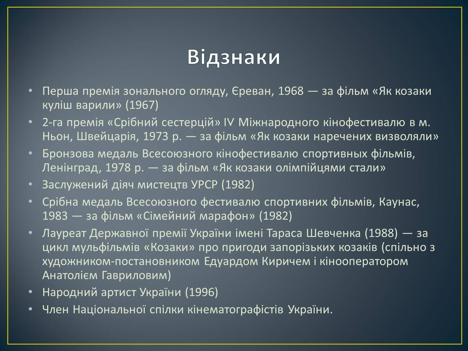 Презентація на тему «Творчість Дахно Володимира Авксентійовича» - Слайд #9 Презентація на тему «Творчість Дахно Володимира Авксентійовича» - Слайд #9