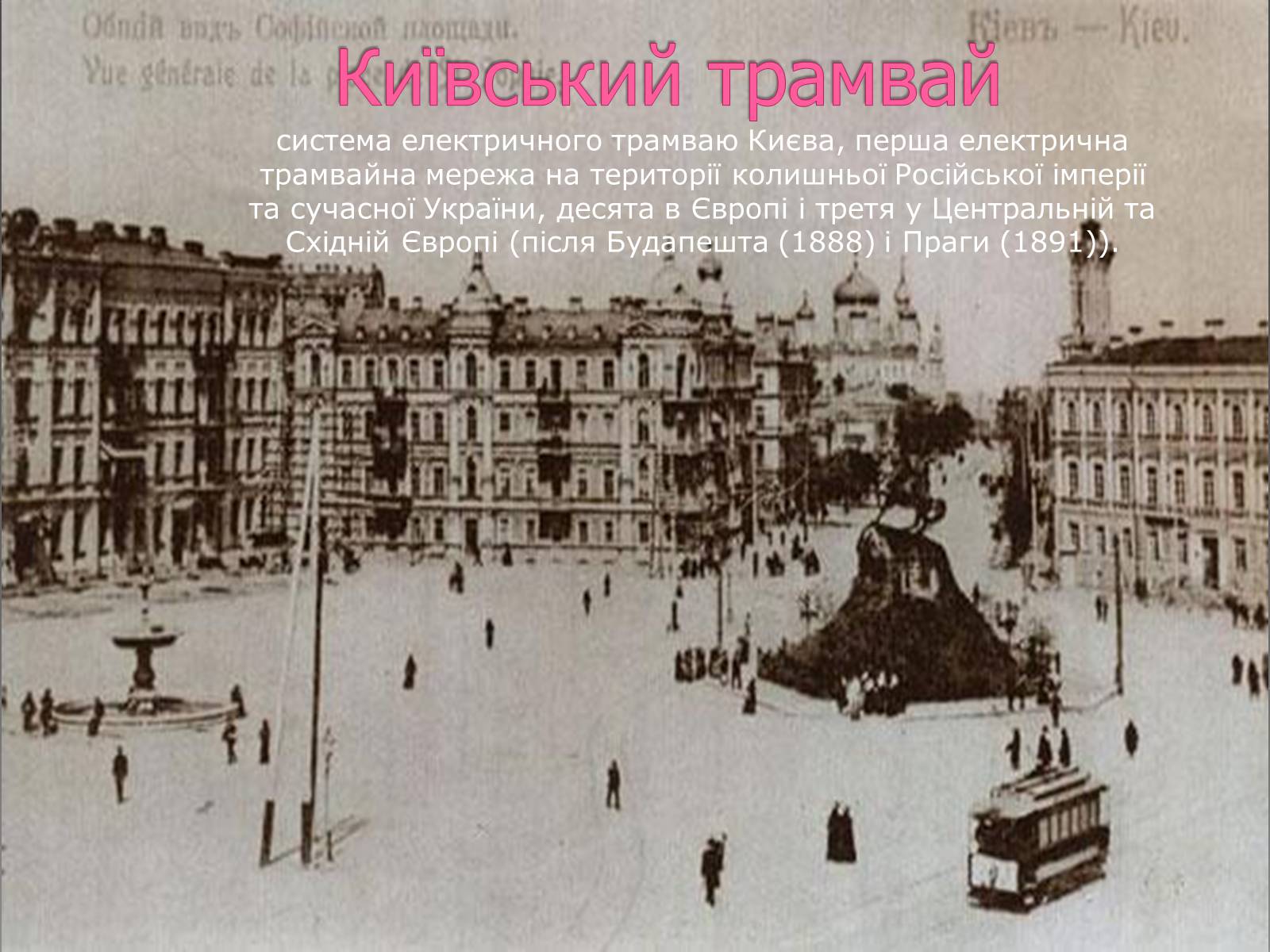 Презентація на тему «Трамвай» - Слайд #2 Презентація на тему «Трамвай» - Слайд #2