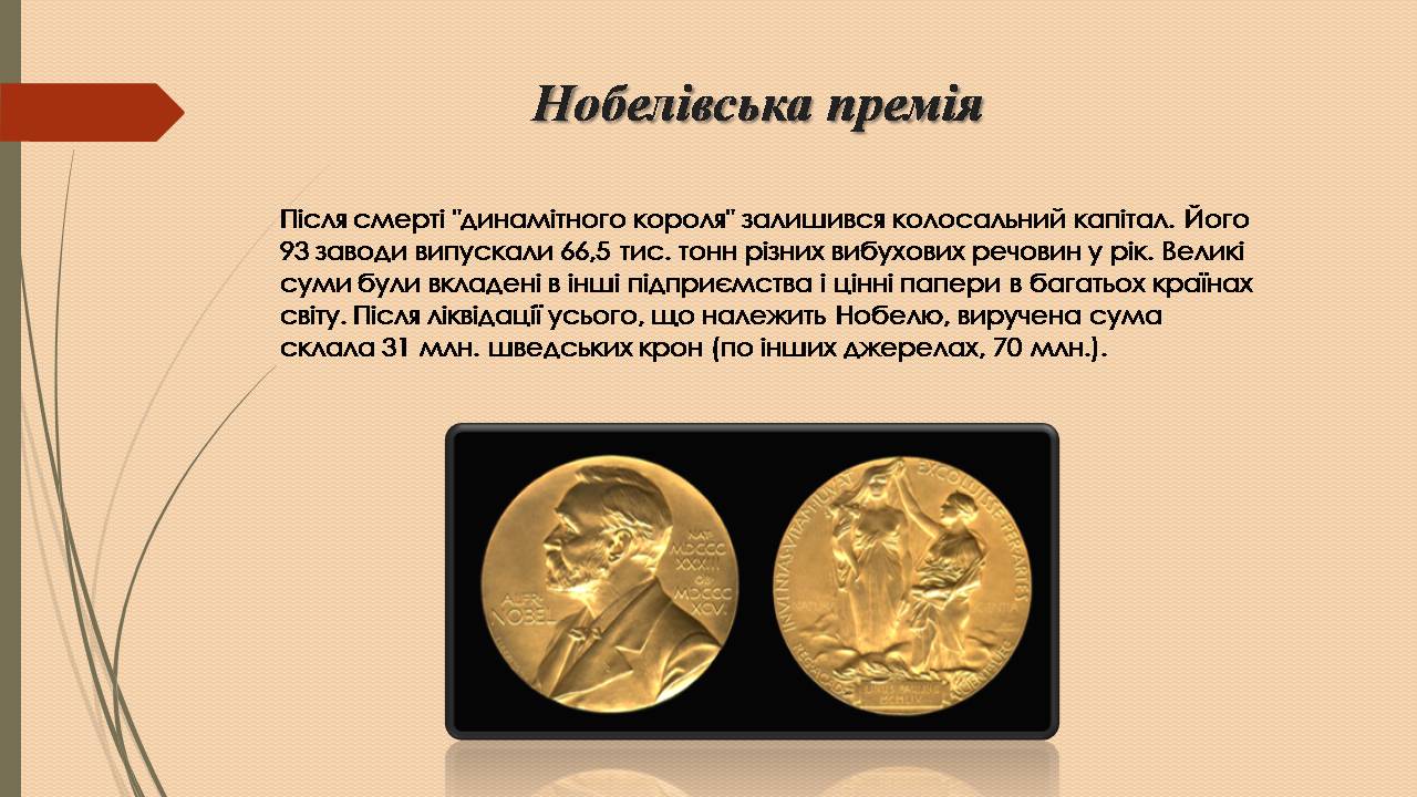 Презентація на тему «Альфред Нобель» (варіант 3) - Слайд #10 Презентація на тему «Альфред Нобель» (варіант 3) - Слайд #10