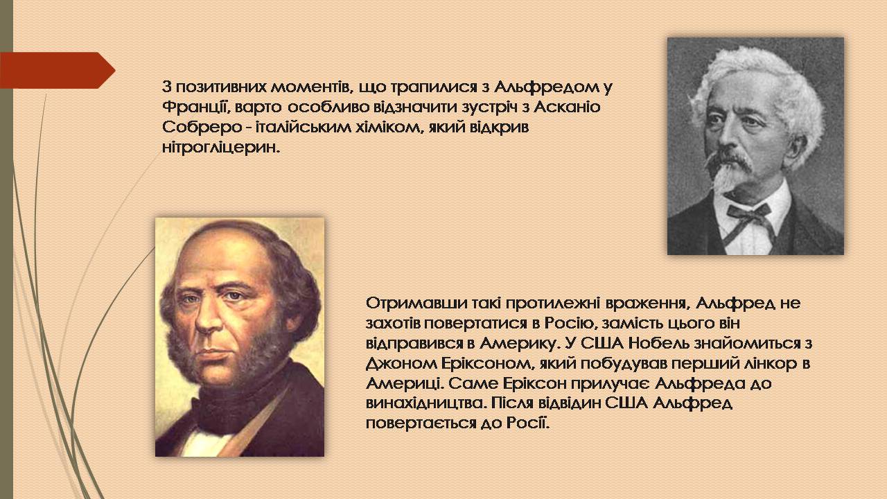 Презентація на тему «Альфред Нобель» (варіант 3) - Слайд #5 Презентація на тему «Альфред Нобель» (варіант 3) - Слайд #5