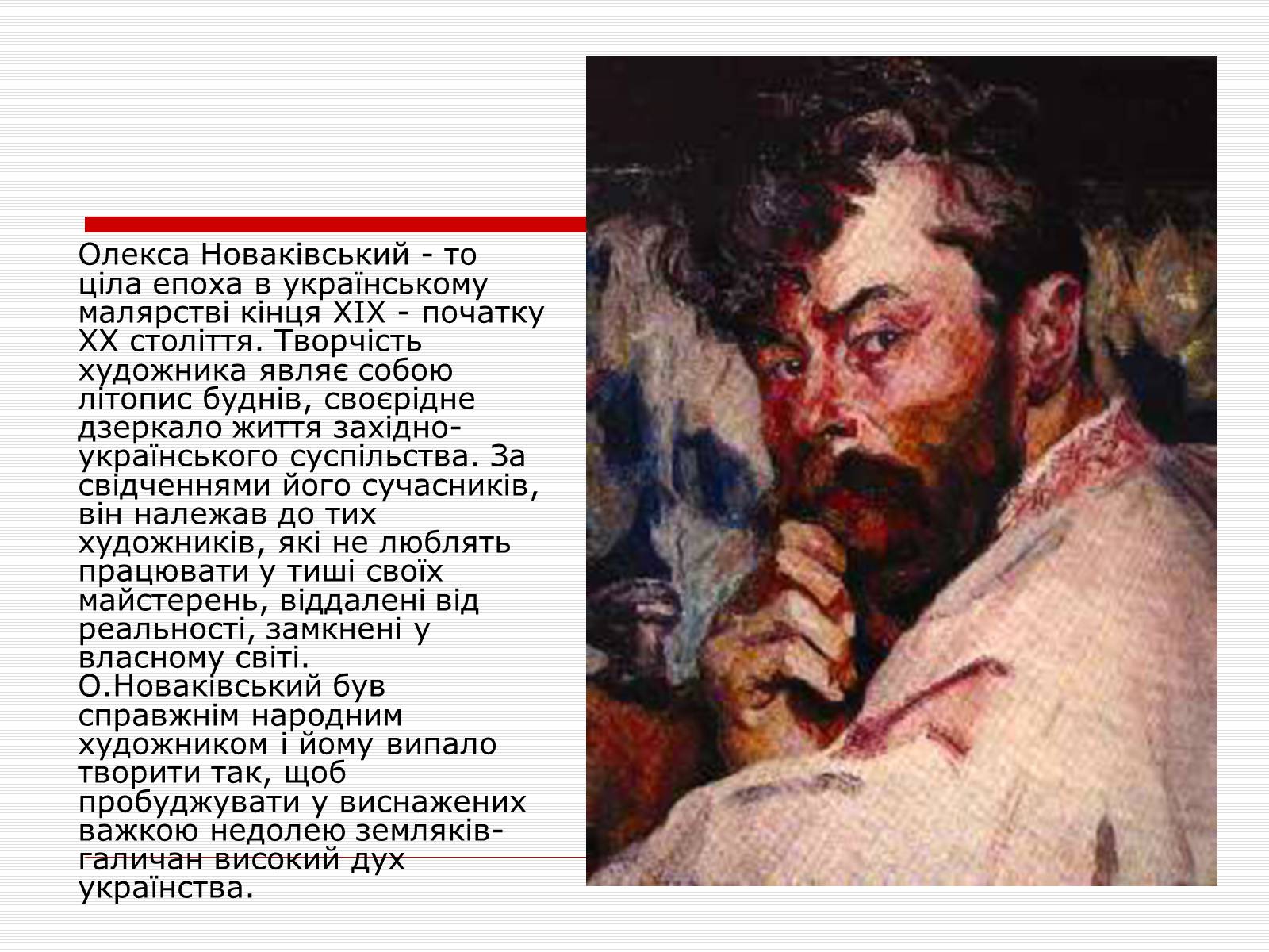 Презентація на тему «Олекса Новаківський» - Слайд #2 Презентація на тему «Олекса Новаківський» - Слайд #2