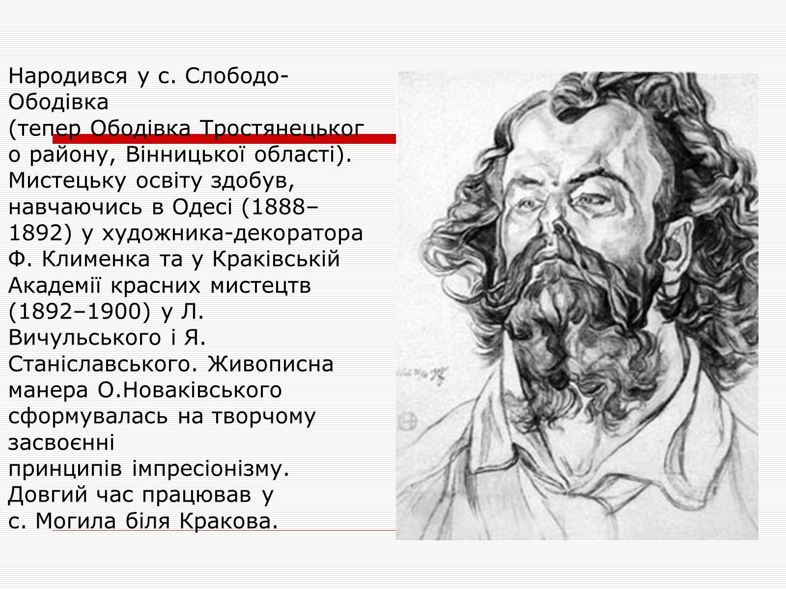 Презентація на тему «Олекса Новаківський» - Слайд #3 Презентація на тему «Олекса Новаківський» - Слайд #3