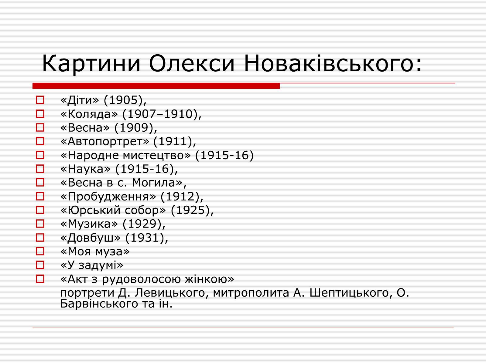 Презентація на тему «Олекса Новаківський» - Слайд #7 Презентація на тему «Олекса Новаківський» - Слайд #7