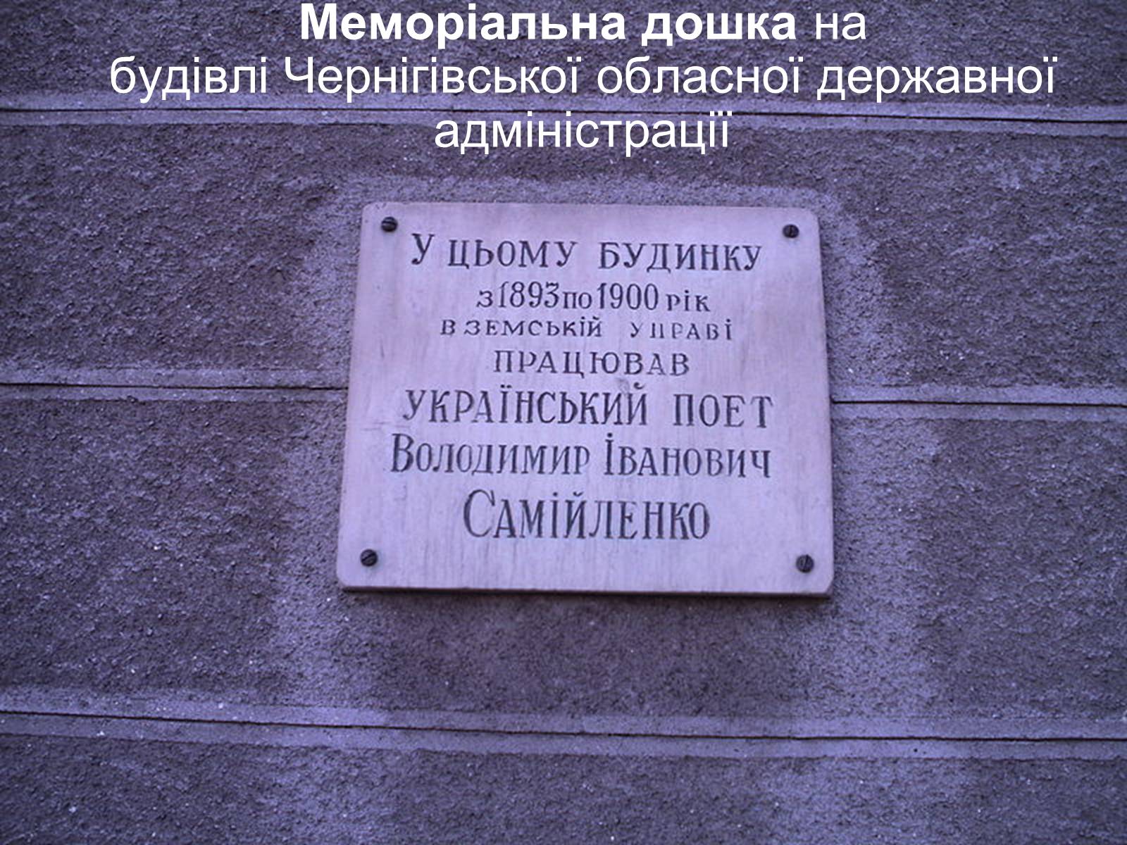 Презентація на тему «Володимир Самійленко» (варіант 4) - Слайд #8 Презентація на тему «Володимир Самійленко» (варіант 4) - Слайд #8