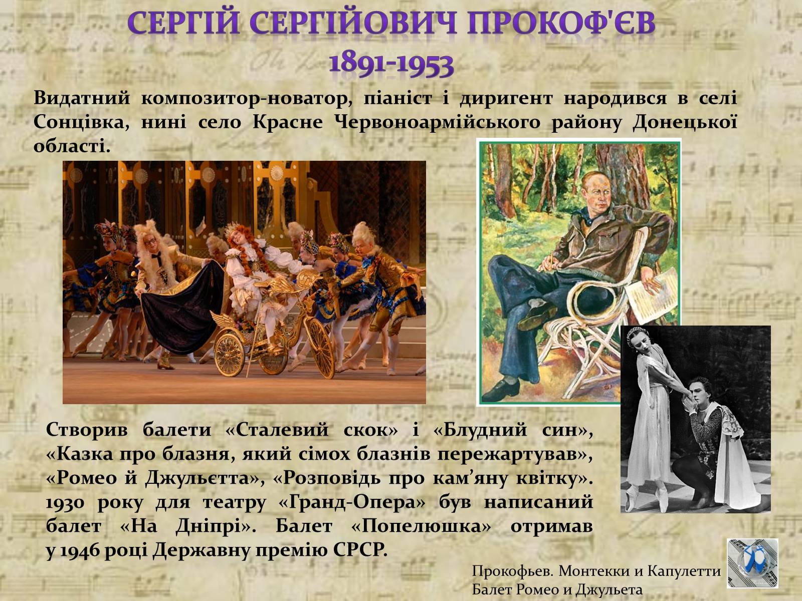 Презентація на тему «Російський балет» (варіант 5) - Слайд #11 Презентація на тему «Російський балет» (варіант 5) - Слайд #11