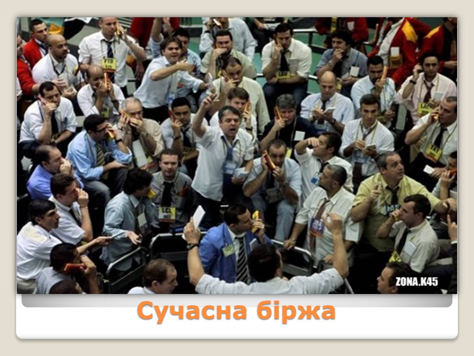 Презентація на тему «Товарні біржі» - Слайд #9 Презентація на тему «Товарні біржі» - Слайд #9