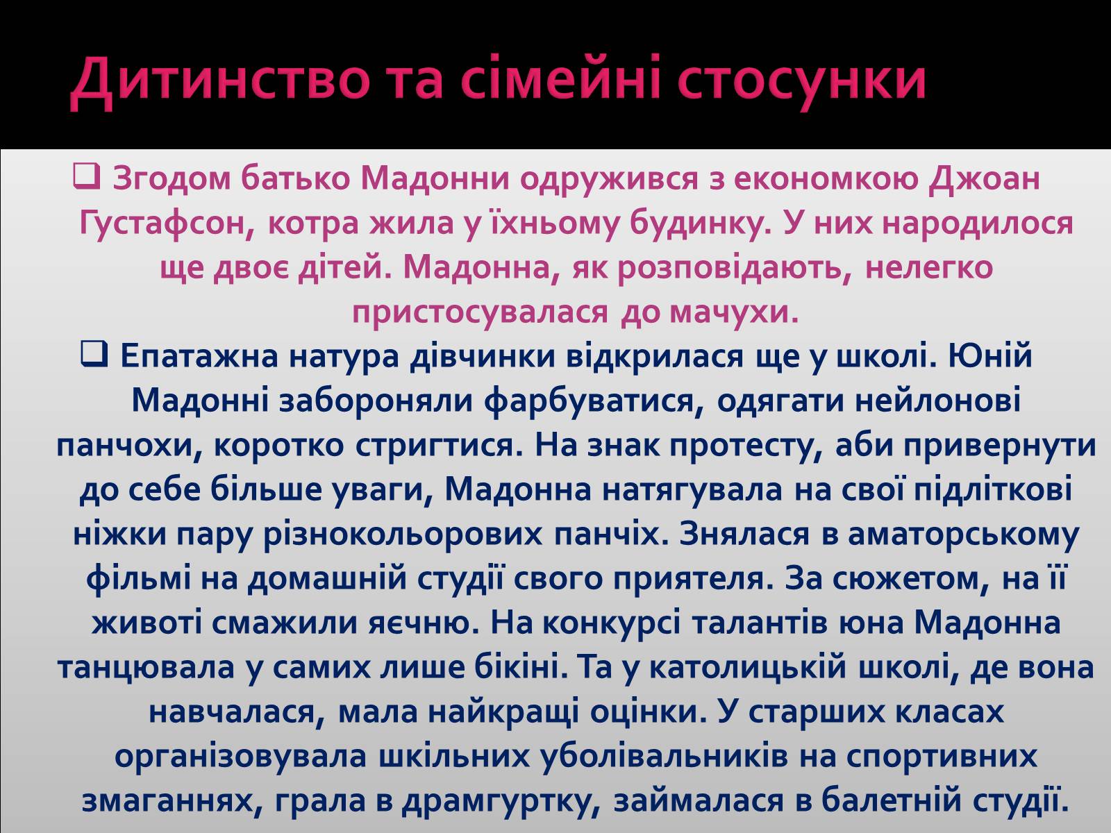 Презентація на тему «Мадонна» (варіант 2) - Слайд #3 Презентація на тему «Мадонна» (варіант 2) - Слайд #3