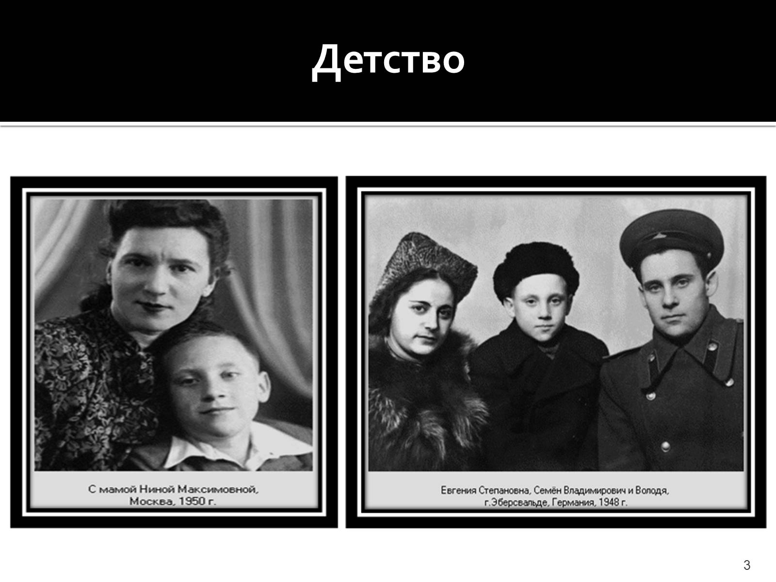 Презентація на тему «Владимир Семенович Высоцкий» (варіант 1) - Слайд #3 Презентація на тему «Владимир Семенович Высоцкий» (варіант 1) - Слайд #3