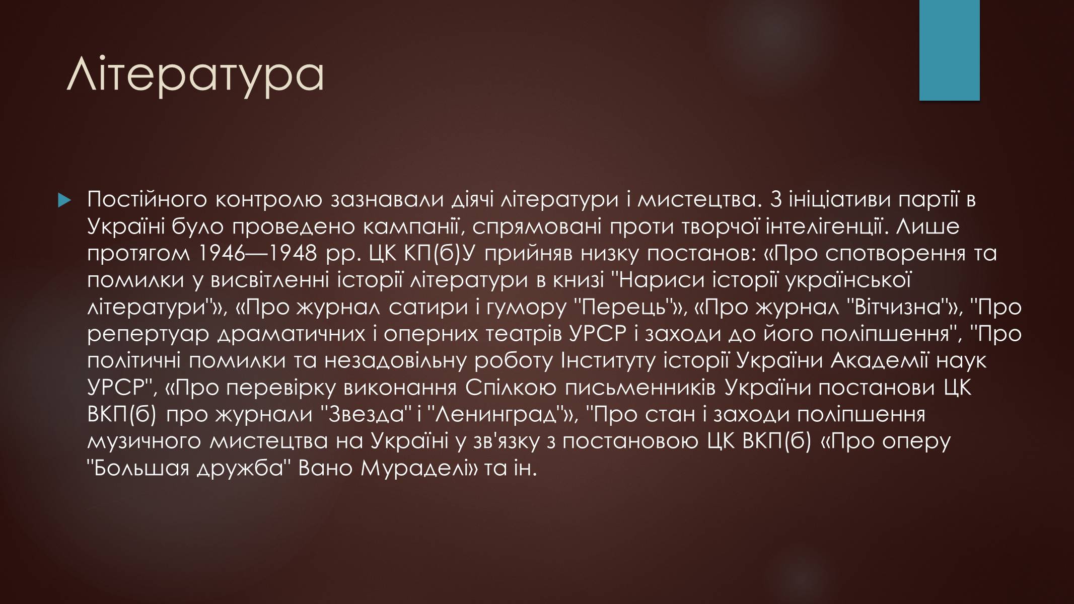 Презентація на тему «Культура повоєнного часу» - Слайд #19 Презентація на тему «Культура повоєнного часу» - Слайд #19