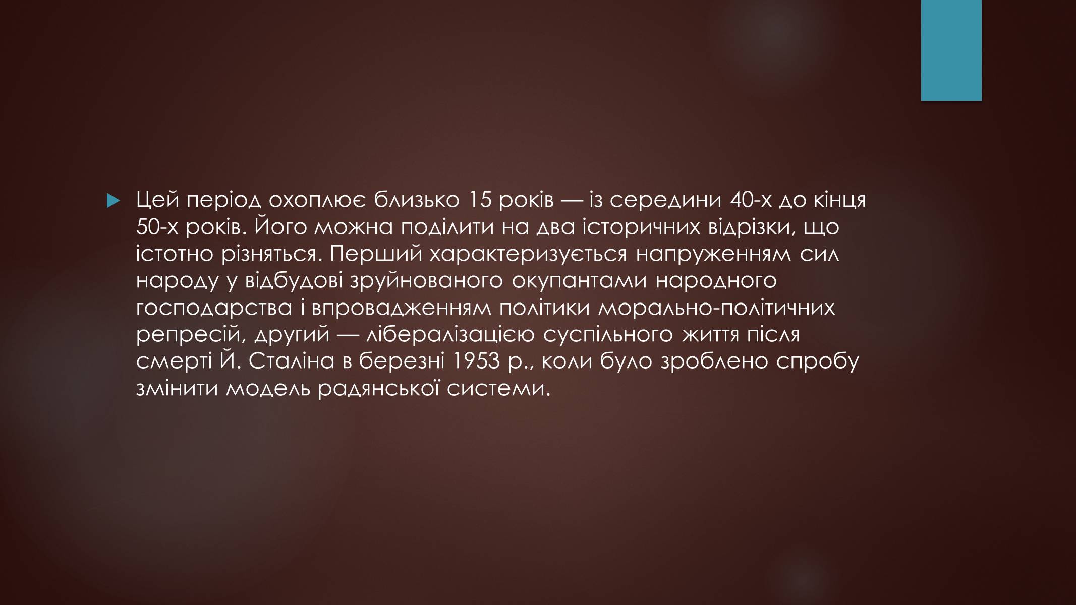 Презентація на тему «Культура повоєнного часу» - Слайд #2 Презентація на тему «Культура повоєнного часу» - Слайд #2