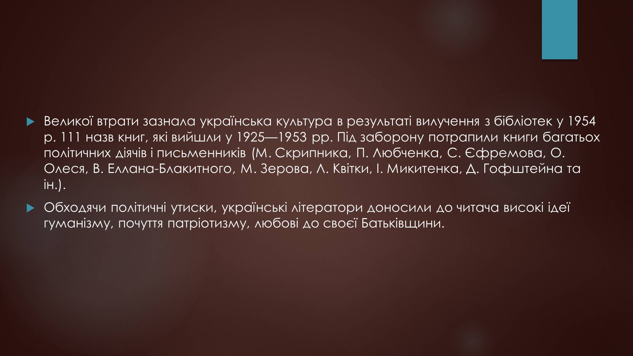 Презентація на тему «Культура повоєнного часу» - Слайд #21 Презентація на тему «Культура повоєнного часу» - Слайд #21