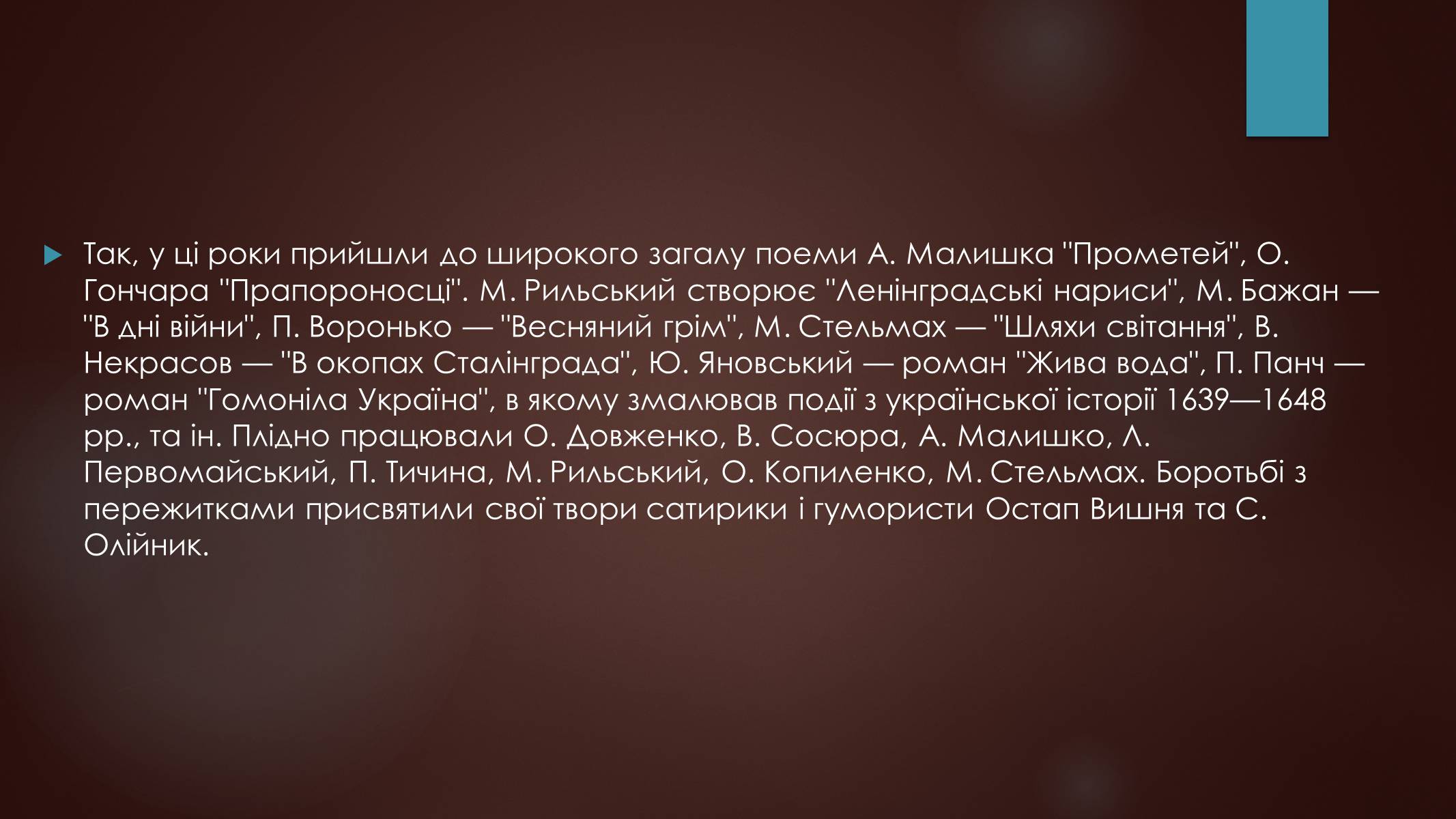 Презентація на тему «Культура повоєнного часу» - Слайд #22 Презентація на тему «Культура повоєнного часу» - Слайд #22