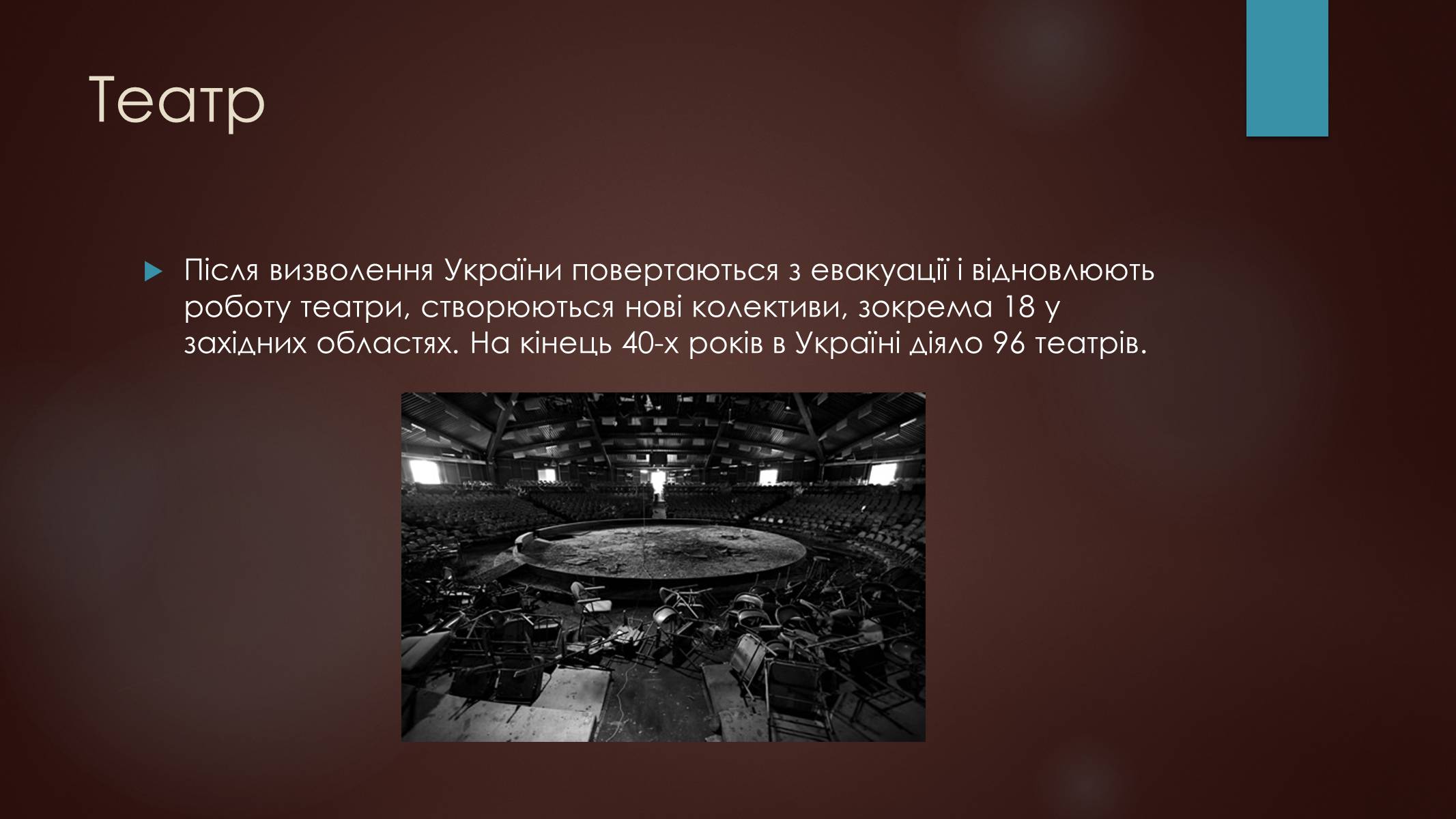 Презентація на тему «Культура повоєнного часу» - Слайд #23 Презентація на тему «Культура повоєнного часу» - Слайд #23