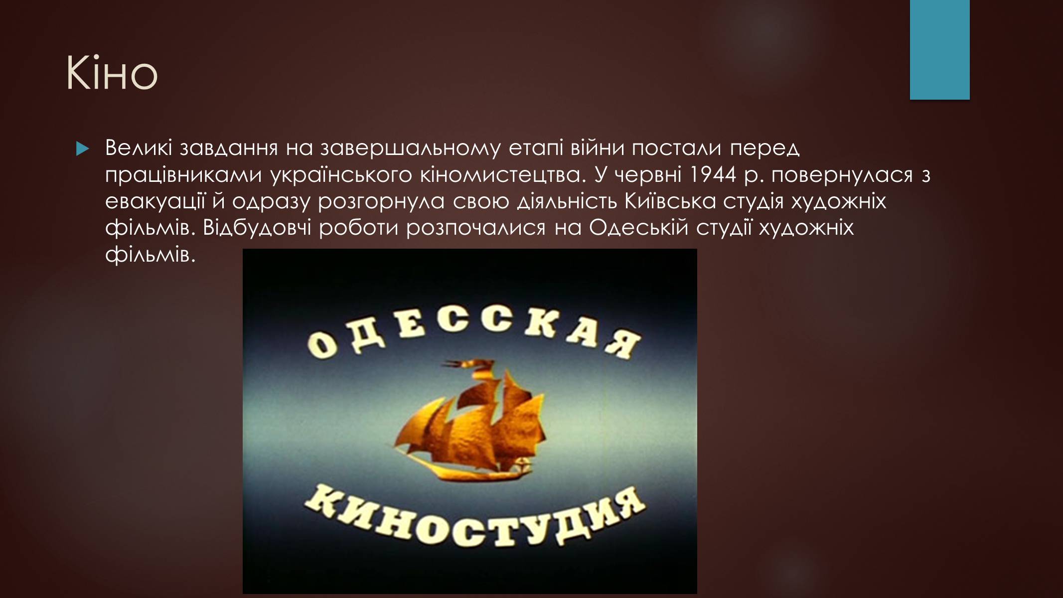 Презентація на тему «Культура повоєнного часу» - Слайд #26 Презентація на тему «Культура повоєнного часу» - Слайд #26