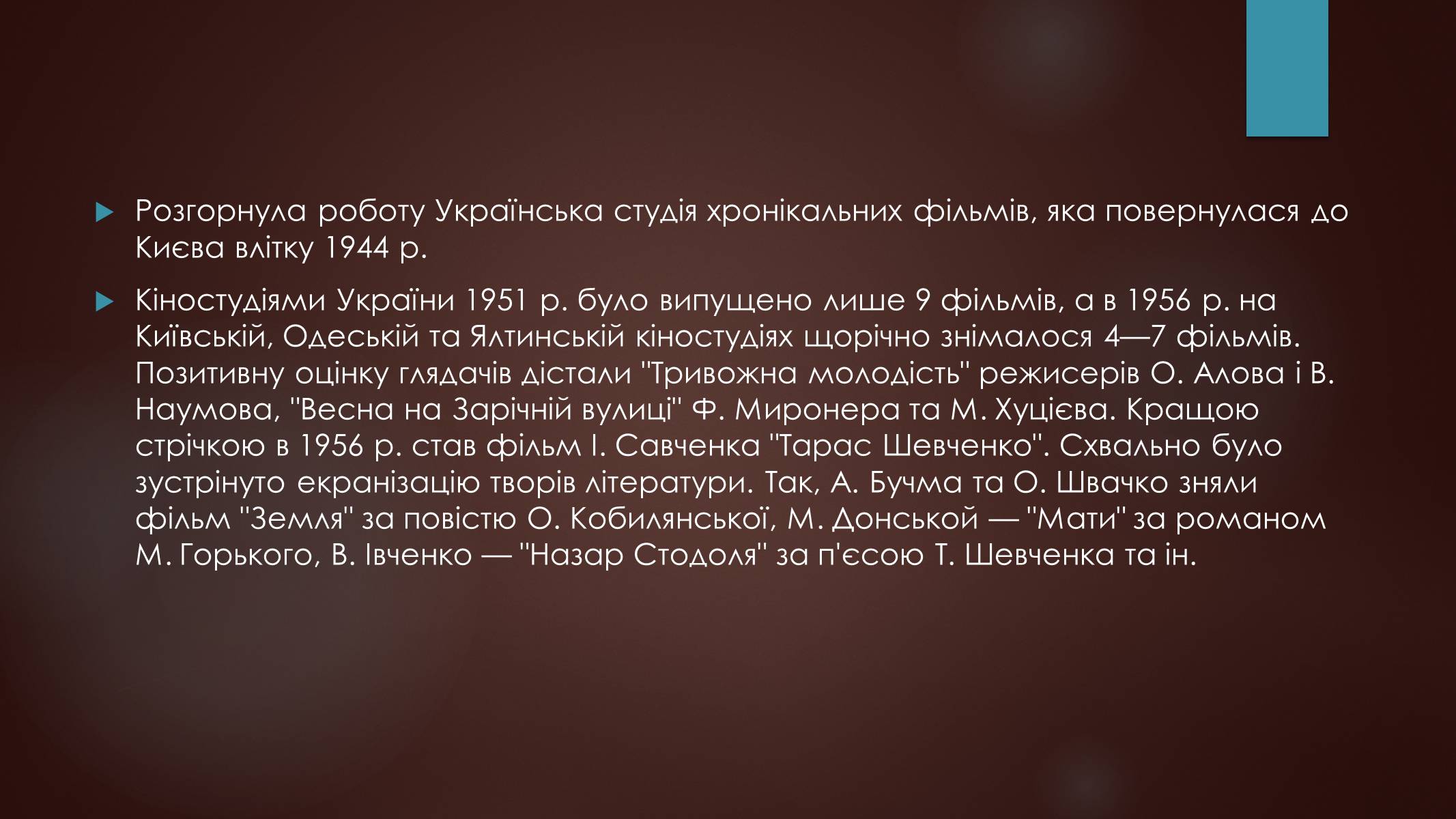 Презентація на тему «Культура повоєнного часу» - Слайд #28 Презентація на тему «Культура повоєнного часу» - Слайд #28