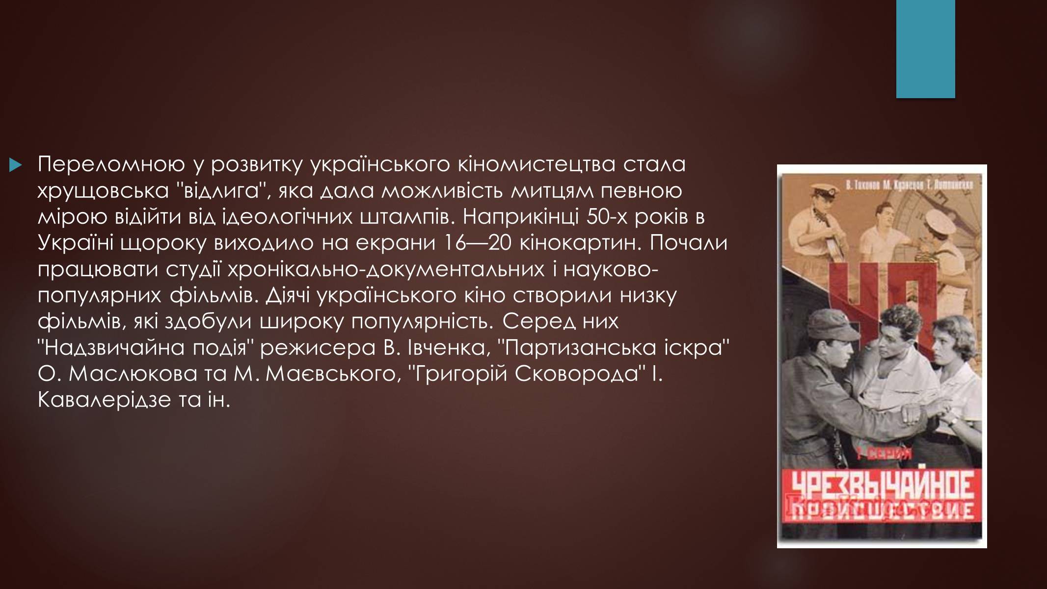 Презентація на тему «Культура повоєнного часу» - Слайд #29 Презентація на тему «Культура повоєнного часу» - Слайд #29